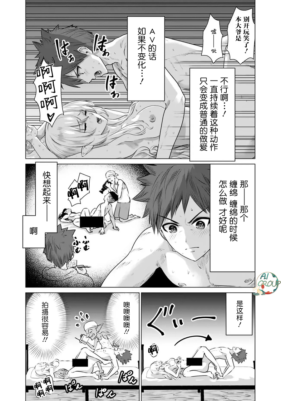 [Kaerunoerefante][Rei no Ryuu]Isekai Danyu|异世界男优 [Chinese] [AL-Group] image number 22