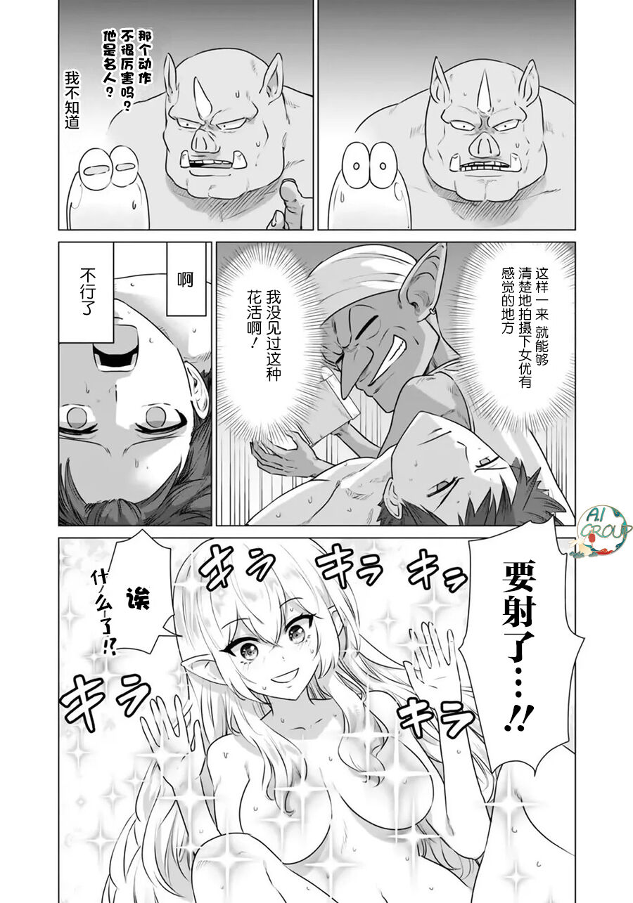 [Kaerunoerefante][Rei no Ryuu]Isekai Danyu|异世界男优 [Chinese] [AL-Group] image number 23