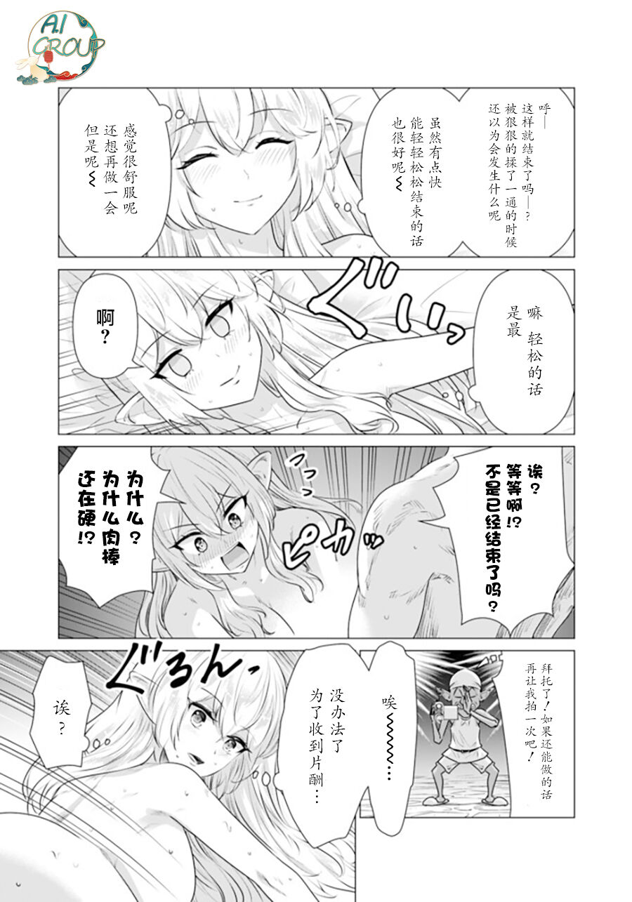 [Kaerunoerefante][Rei no Ryuu]Isekai Danyu|异世界男优 [Chinese] [AL-Group] image number 25