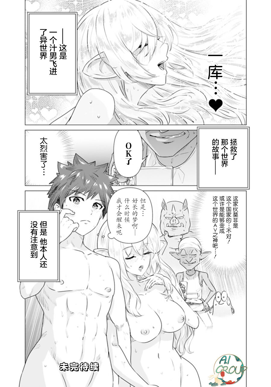 [Kaerunoerefante][Rei no Ryuu]Isekai Danyu|异世界男优 [Chinese] [AL-Group] image number 29
