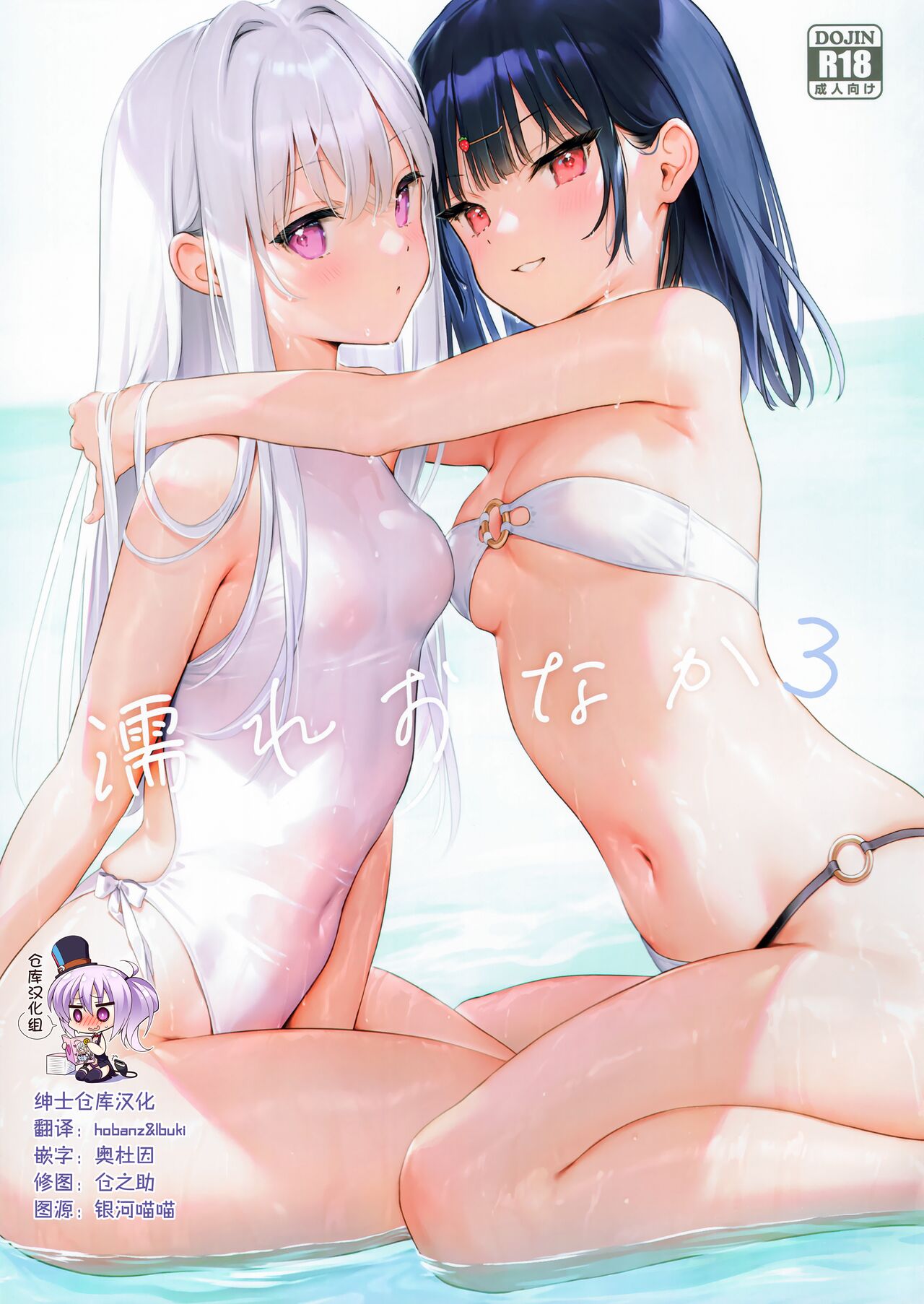 (C100) [MIGNON WORKS (mignon)] Nure Onaka 3 [Chinese] [绅士仓库汉化] 图片编号 1
