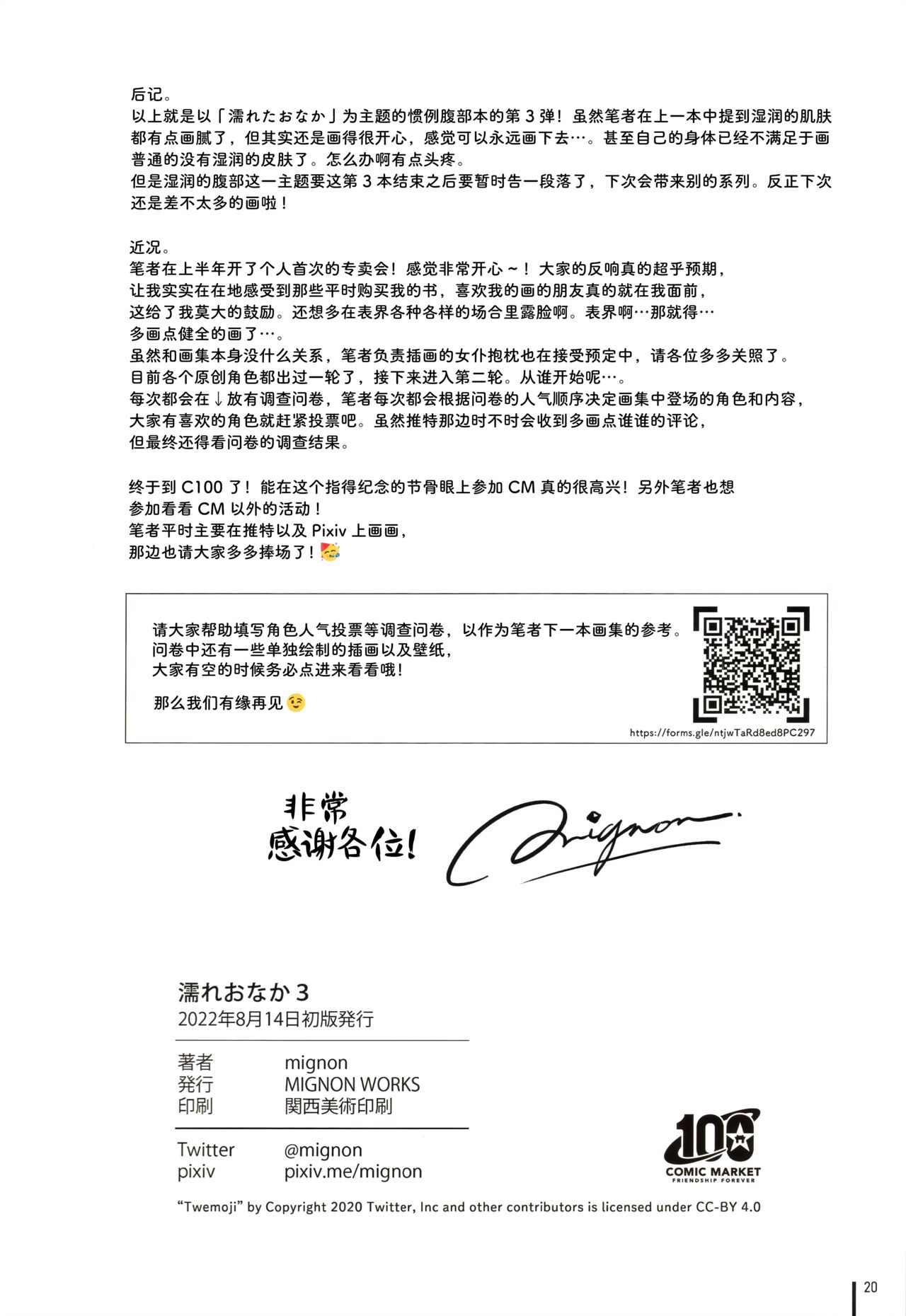 (C100) [MIGNON WORKS (mignon)] Nure Onaka 3 [Chinese] [绅士仓库汉化] 图片编号 22