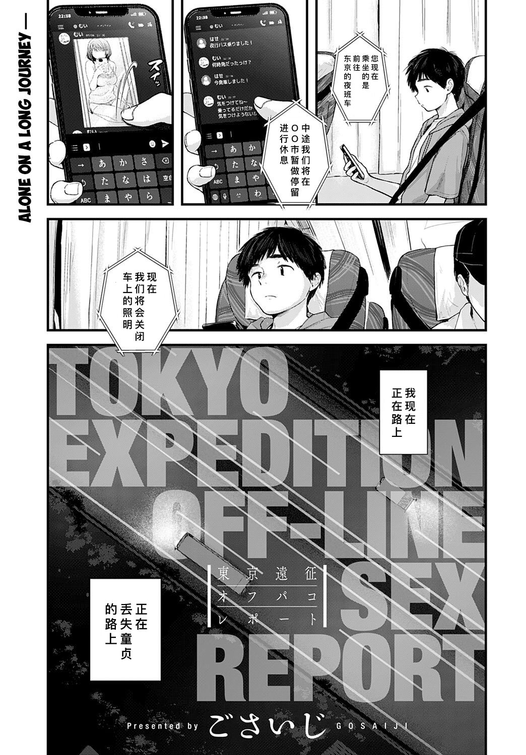 [Gosaiji] Tokyo Expedition Off-line Sex Report (COMIC Anthurium 2022-08) [Chinese] [FX个人汉化] [Digital] 图片编号 1