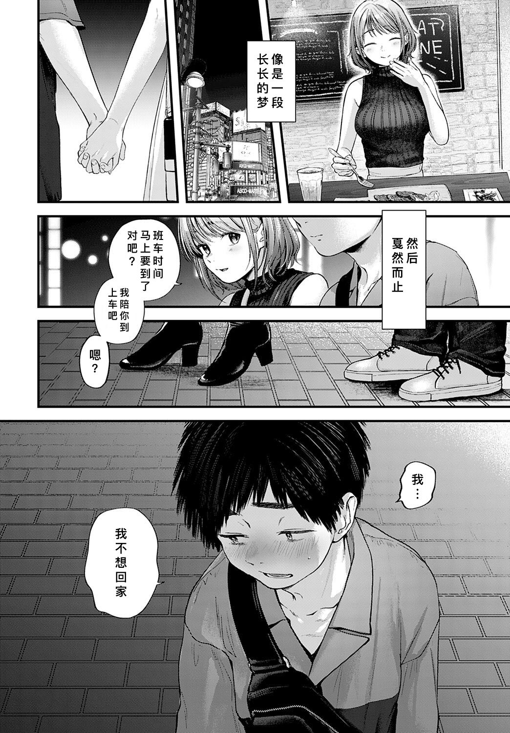 [Gosaiji] Tokyo Expedition Off-line Sex Report (COMIC Anthurium 2022-08) [Chinese] [FX个人汉化] [Digital] 图片编号 20