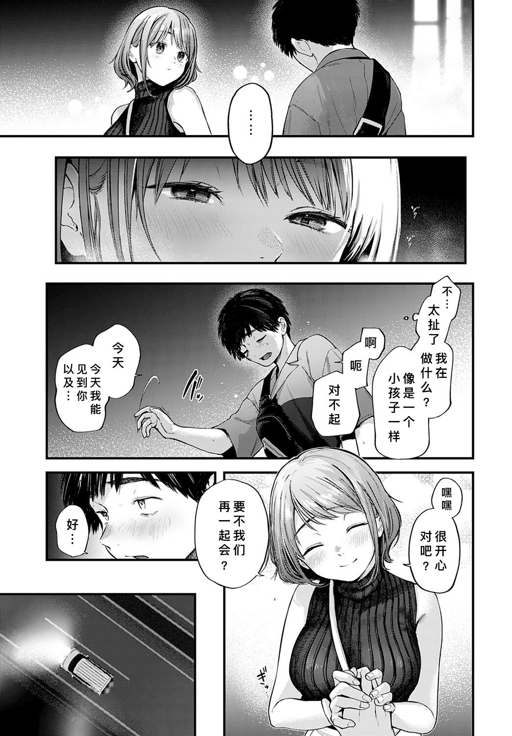 [Gosaiji] Tokyo Expedition Off-line Sex Report (COMIC Anthurium 2022-08) [Chinese] [FX个人汉化] [Digital] 图片编号 21