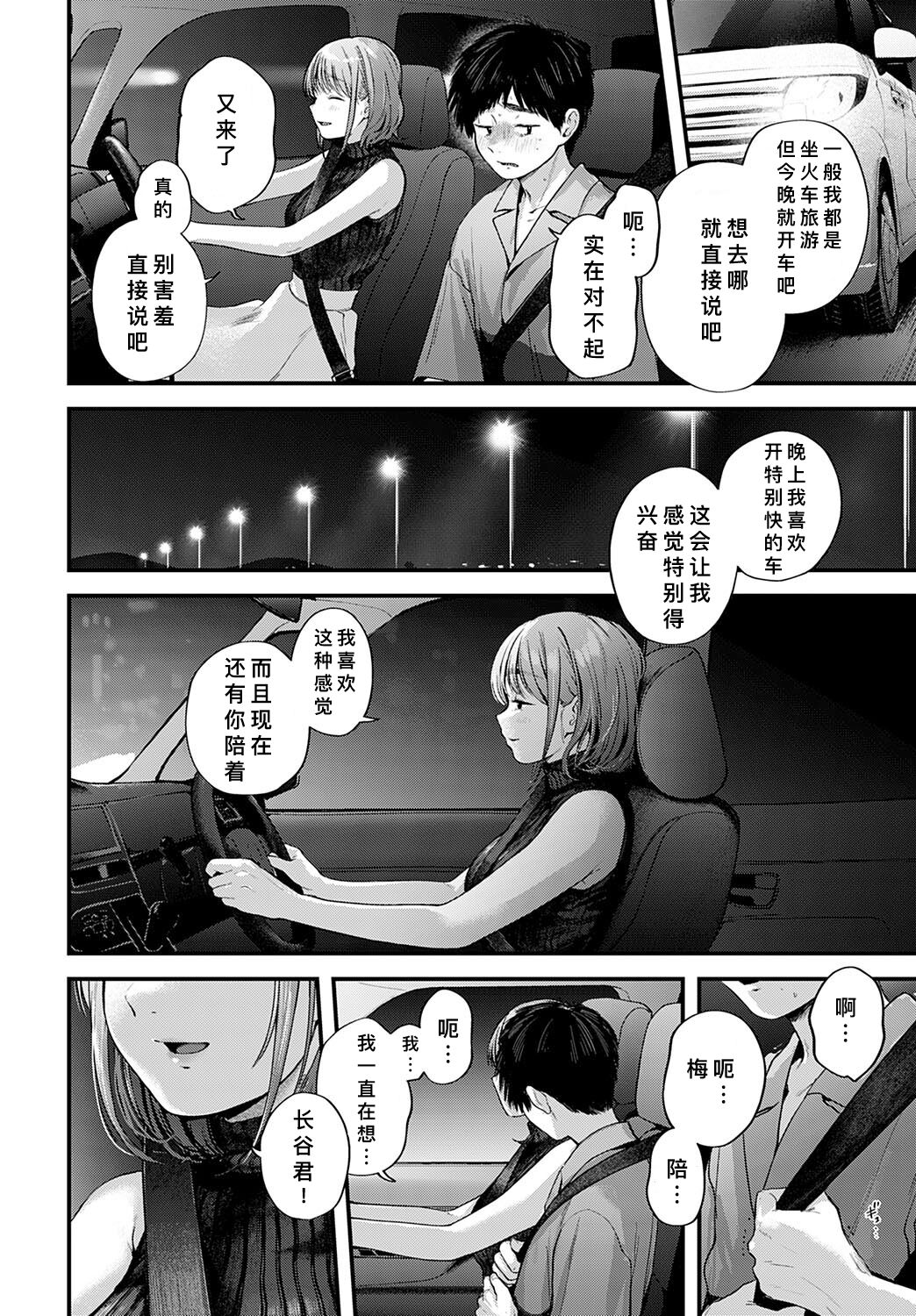 [Gosaiji] Tokyo Expedition Off-line Sex Report (COMIC Anthurium 2022-08) [Chinese] [FX个人汉化] [Digital] 图片编号 22