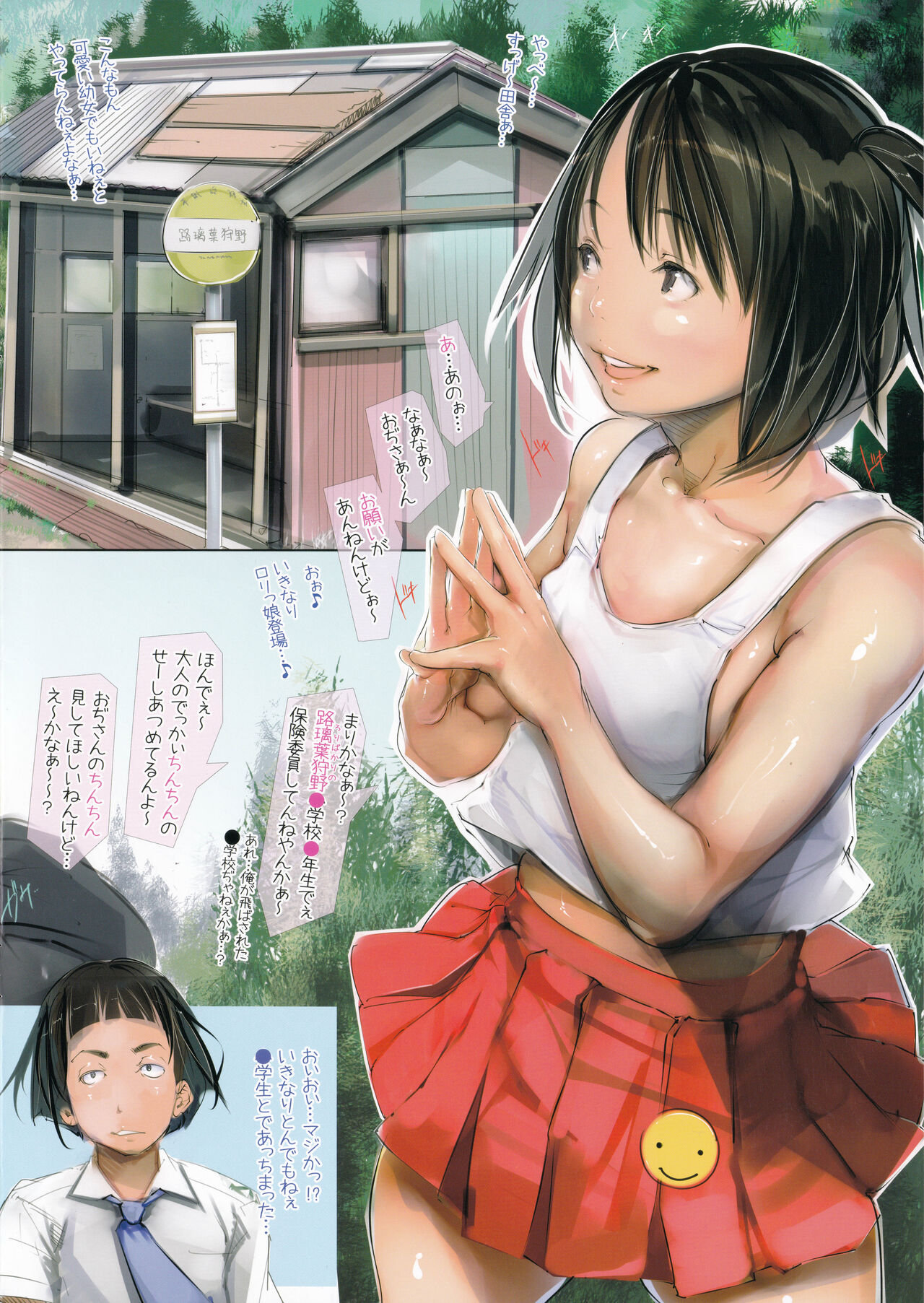 (C87) [Circle Ohigetan (Ohigetan)] Ohigebon-58 Inaka no Musume 图片编号 2