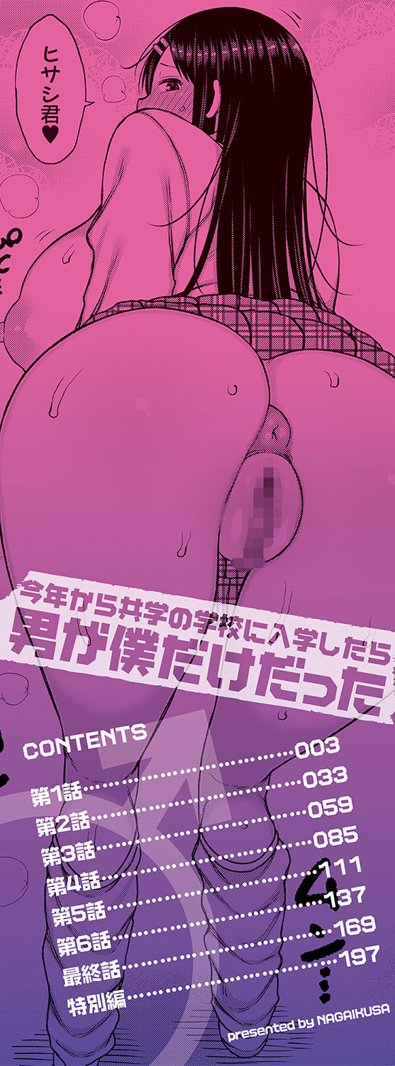 [Nagaikusa] Kotoshi kara Kyougaku no Gakkou ni Nyuugaku shitara Otoko ga Boku dake datta [Digital] Bildnummer 3