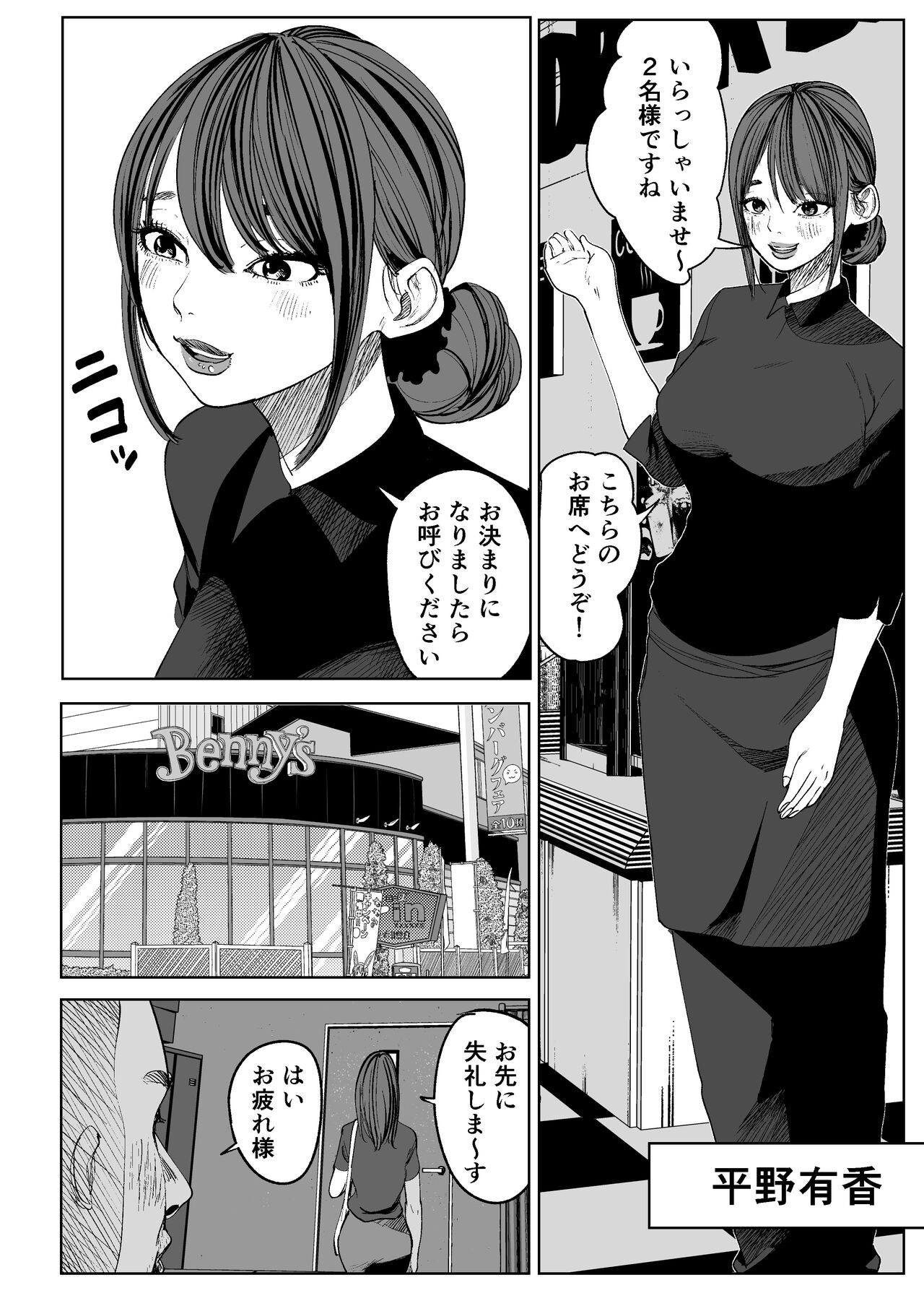 [Pulp-Hekushon] Kyou, Tenchou ni Netoraremashita. (FamiRes Part Hitozuma Hirano Yuuka) 图片编号 3