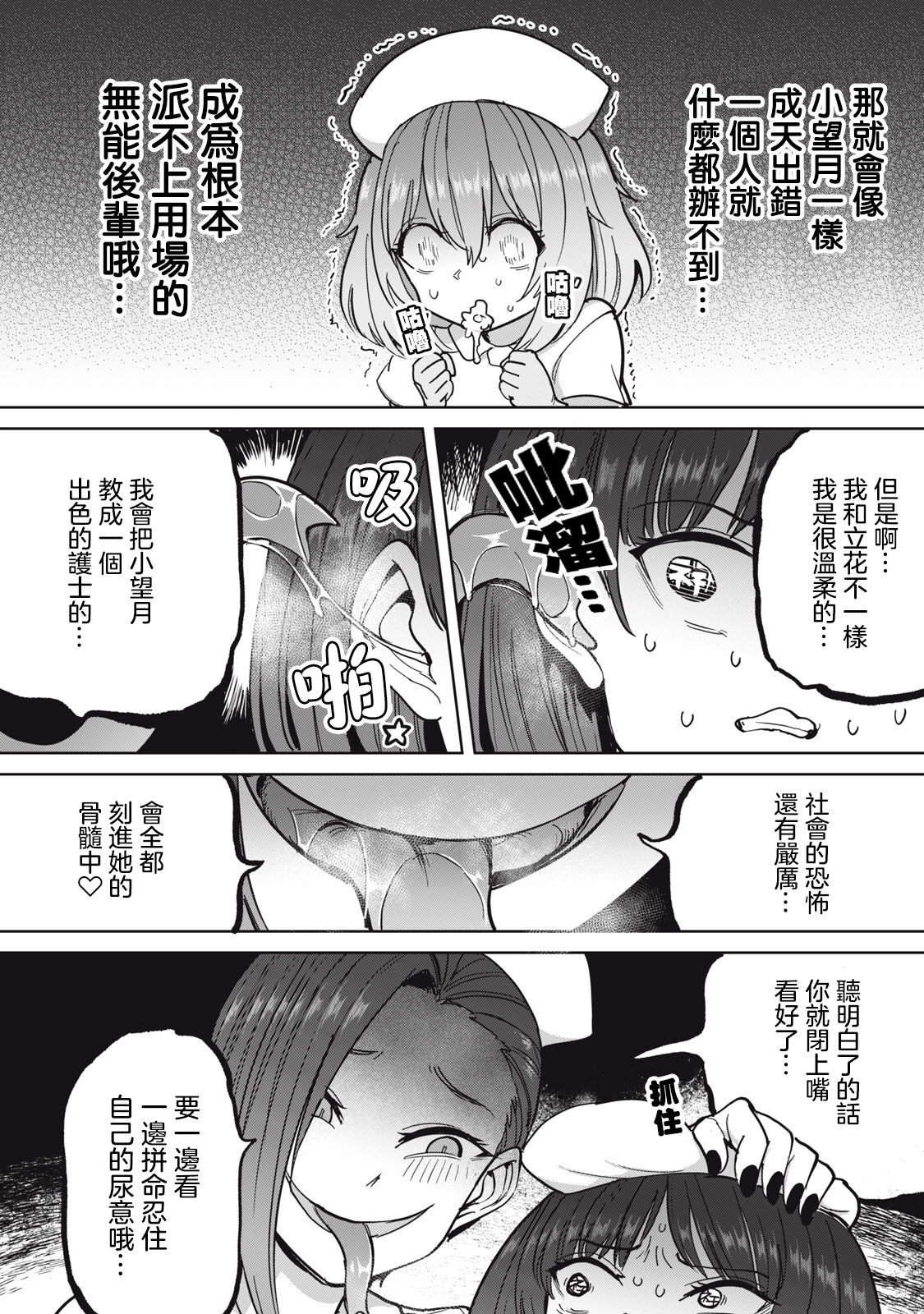 [Aomushi] Zen Nenrei Ban ch7 Zenpen [Chinese] [沒有漢化] 图片编号 15