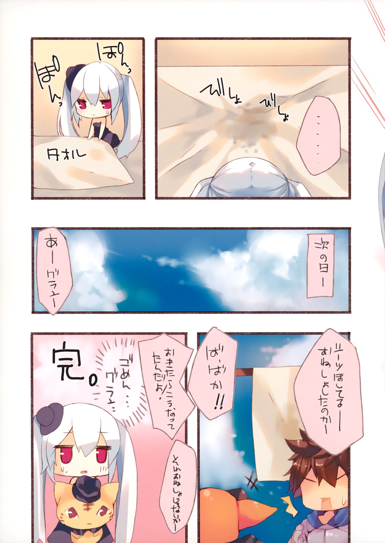 (C89) [practice (p19)] PLASTIC (Granblue Fantasy) 이미지 번호 10