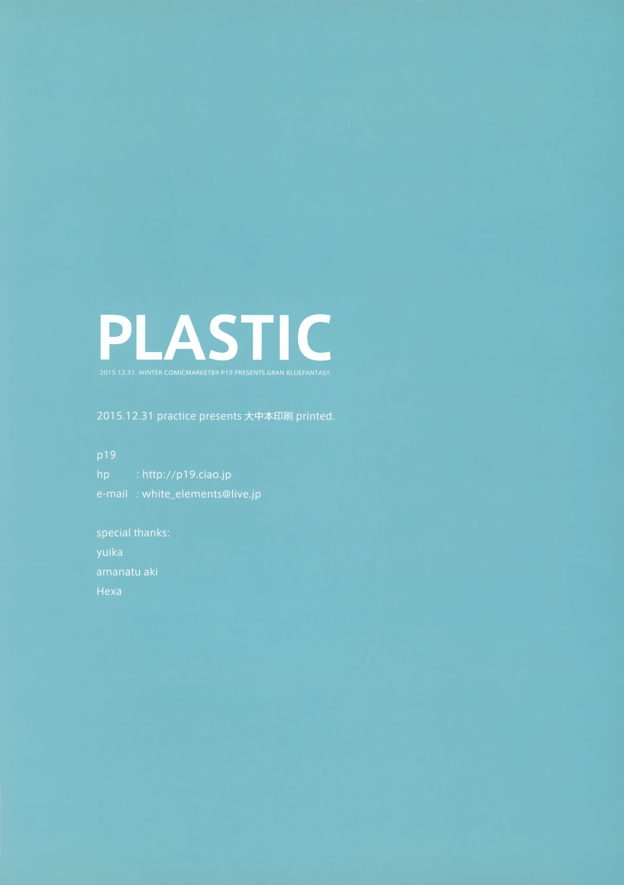 (C89) [practice (p19)] PLASTIC (Granblue Fantasy) 이미지 번호 17