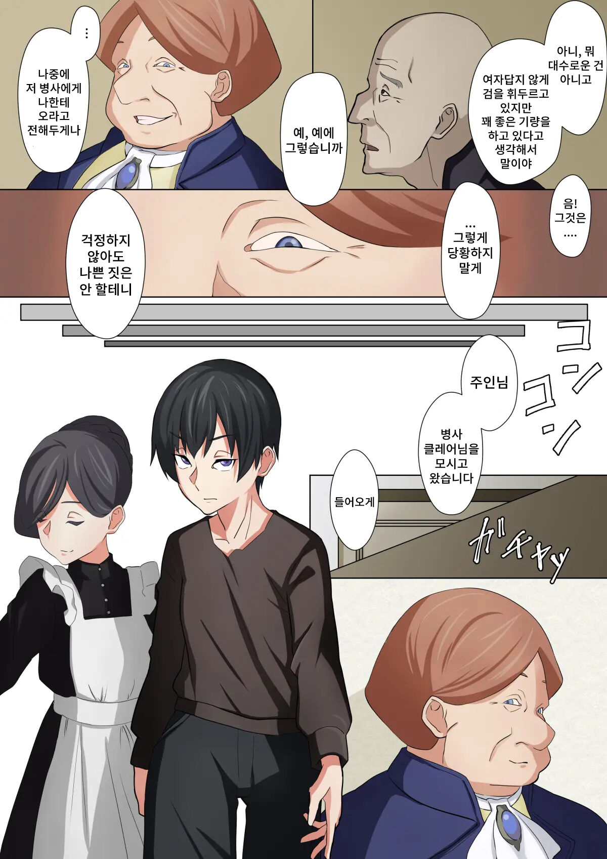 [Toriwashimen] Cool na Onna Heishi to Gesu Kizoku изображение № 4