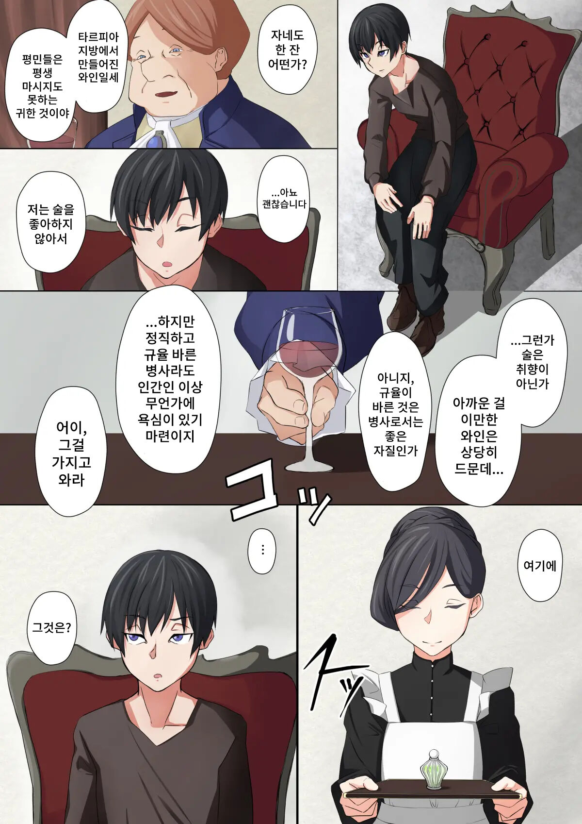 [Toriwashimen] Cool na Onna Heishi to Gesu Kizoku изображение № 6