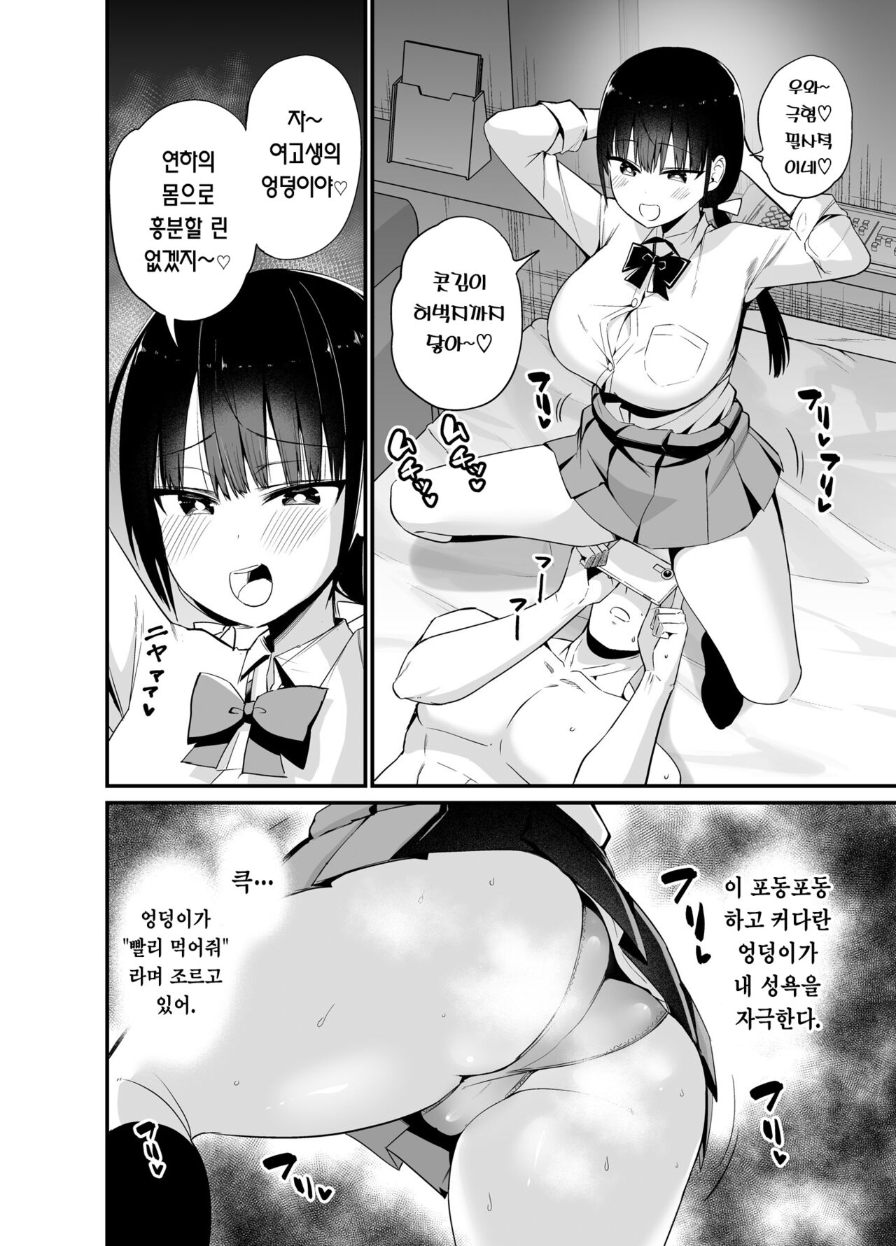 [Aohimo Familia (Chilt)] Kanojo no Imouto ga Kyonyuu MiniSkir JK de Koakuma-kei 4 | 여친의 여동생이 거유 미니스커트 여고생에 소악마계 4 [Korean] [Team Edge] [Digital] 이미지 번호 5