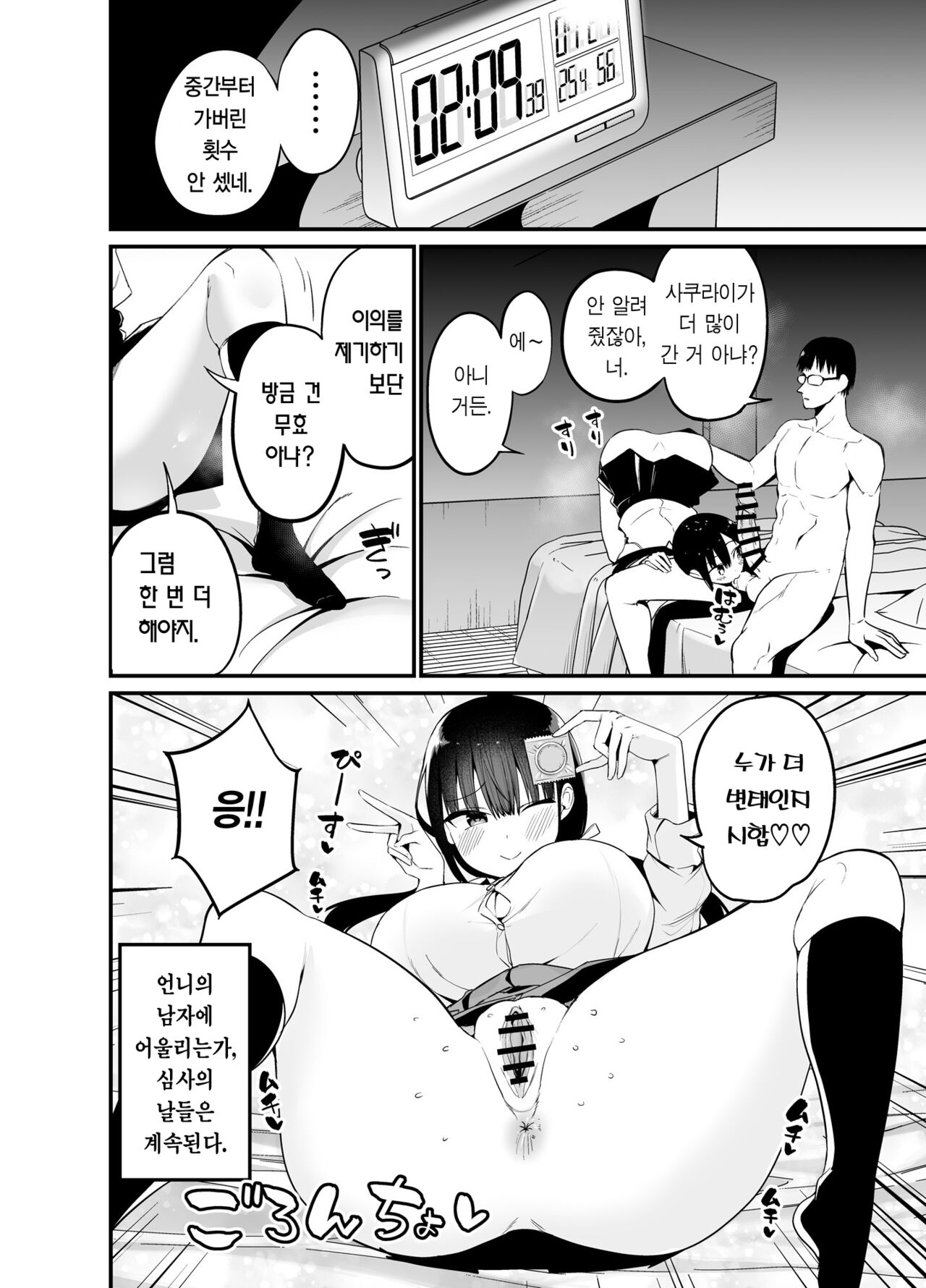 [Aohimo Familia (Chilt)] Kanojo no Imouto ga Kyonyuu MiniSkir JK de Koakuma-kei 4 | 여친의 여동생이 거유 미니스커트 여고생에 소악마계 4 [Korean] [Team Edge] [Digital] 이미지 번호 37