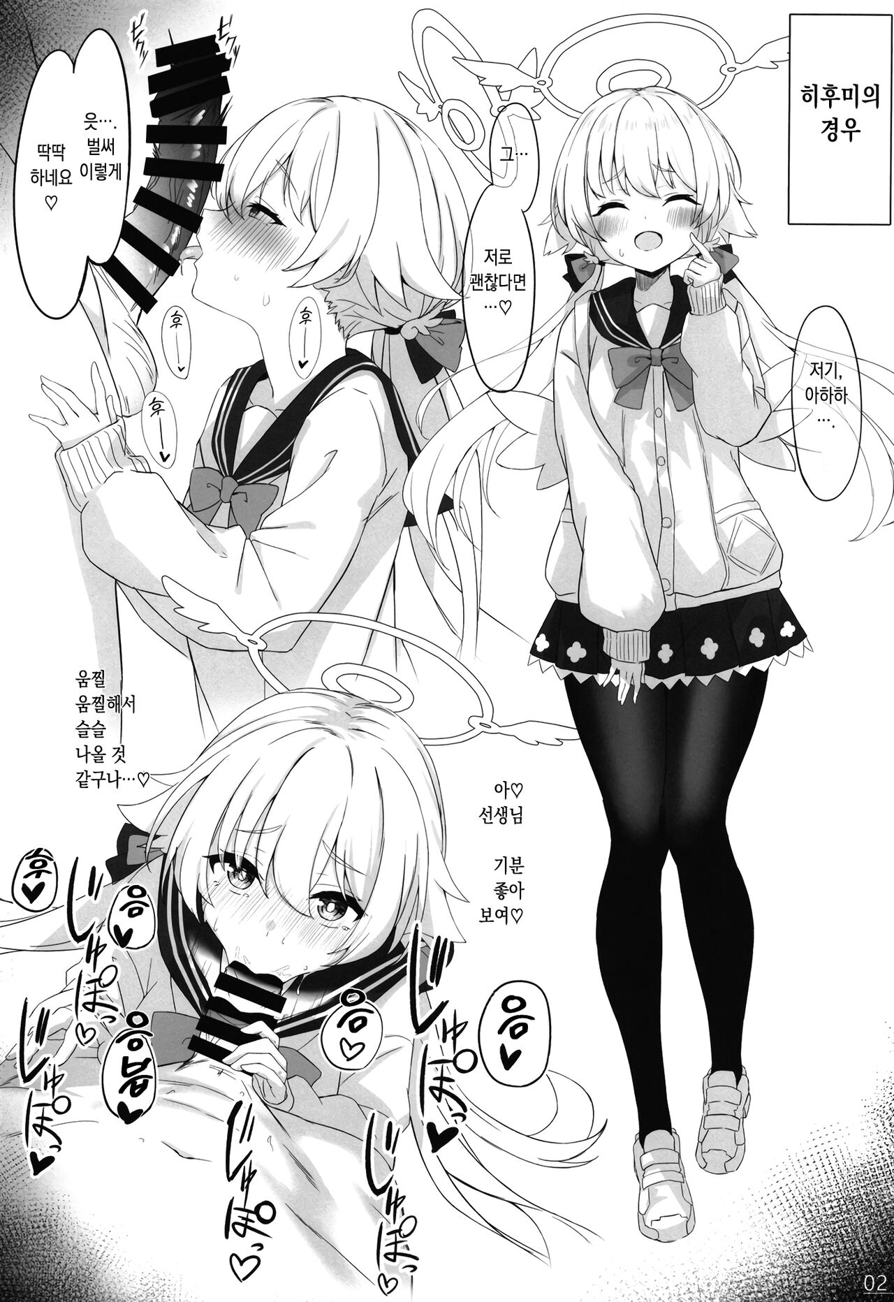 [NNL (Mary-san)] Byururu Archive | 뷰르릇 아카이브 (Blue Archive) [Korean] [이거맛좀봐] [Digital] 图片编号 3