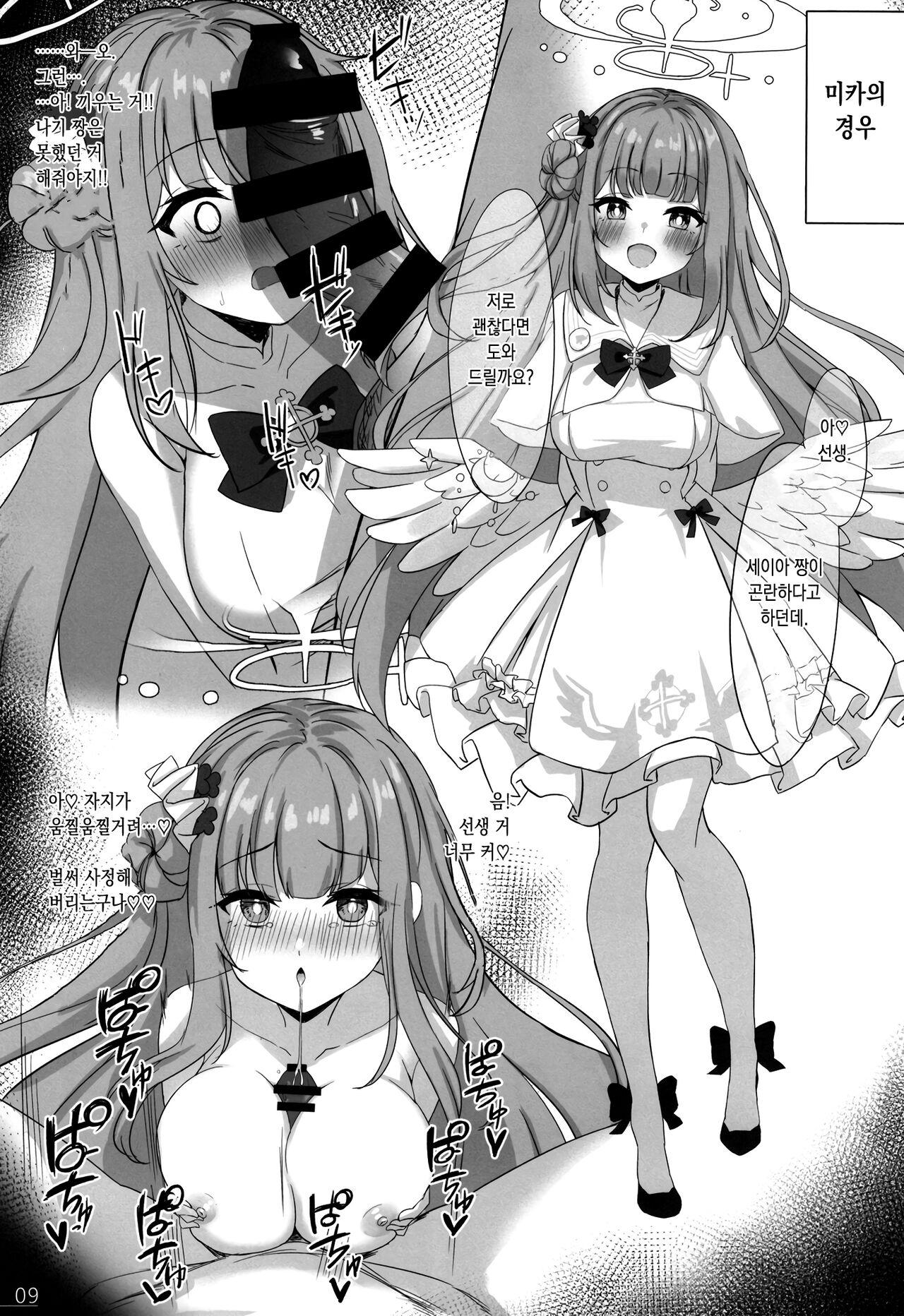 [NNL (Mary-san)] Byururu Archive | 뷰르릇 아카이브 (Blue Archive) [Korean] [이거맛좀봐] [Digital] 图片编号 10