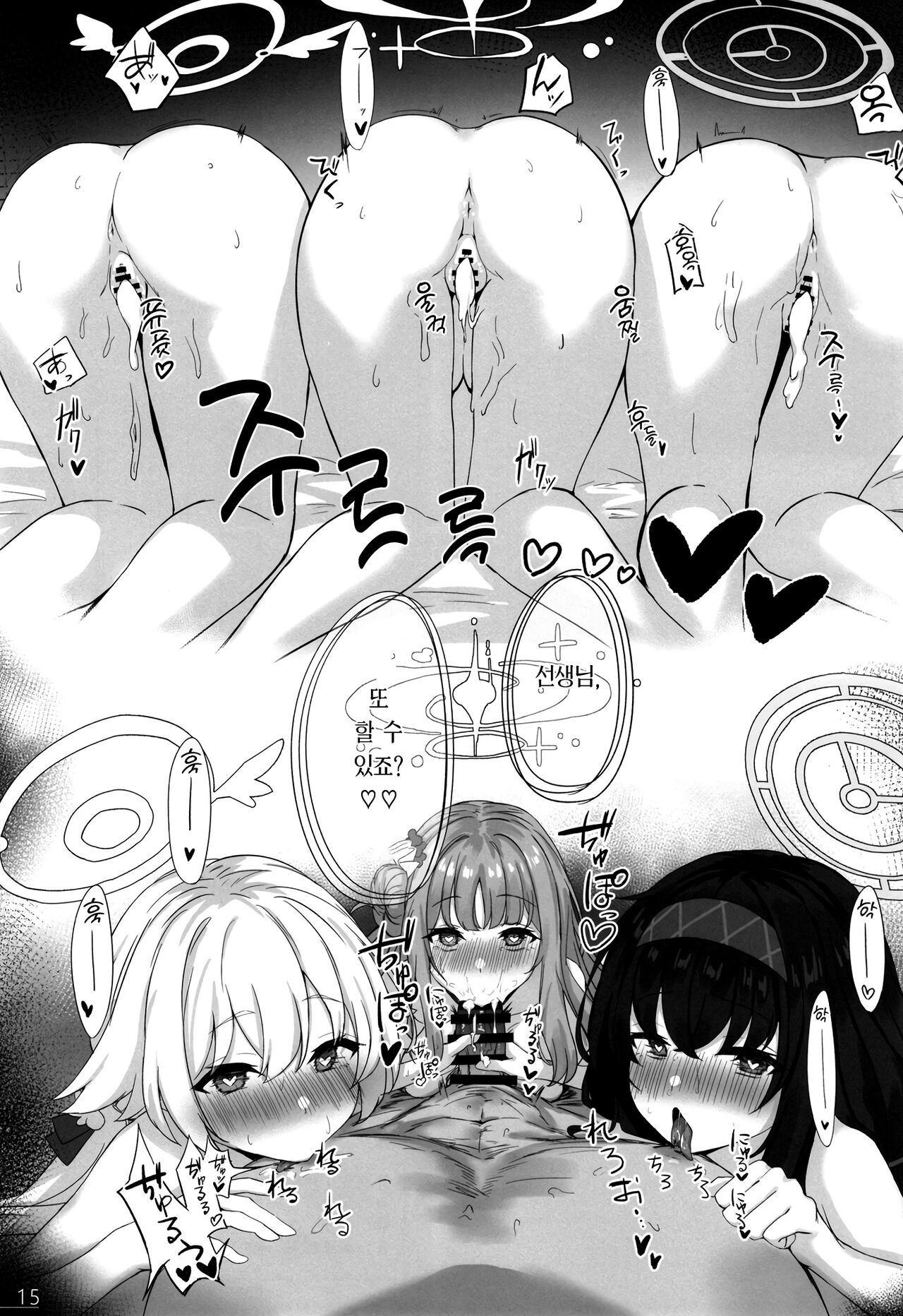 [NNL (Mary-san)] Byururu Archive | 뷰르릇 아카이브 (Blue Archive) [Korean] [이거맛좀봐] [Digital] 图片编号 16