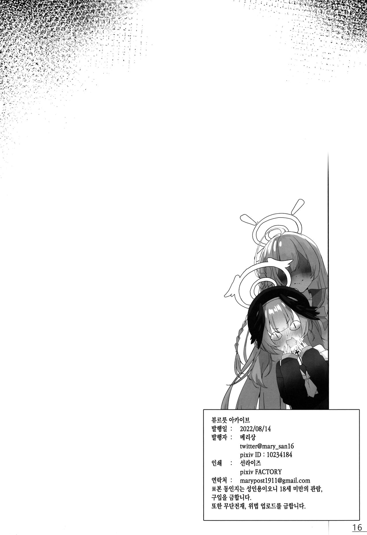 [NNL (Mary-san)] Byururu Archive | 뷰르릇 아카이브 (Blue Archive) [Korean] [이거맛좀봐] [Digital] 图片编号 17