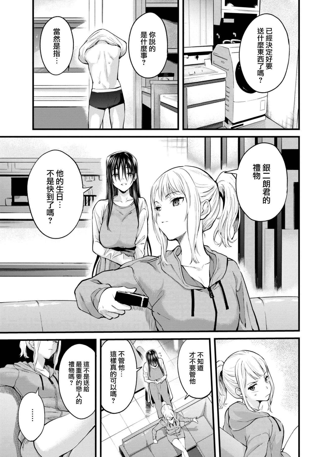 [Bowcan] Kyoumei (COMIC Kairakuten 2022-11) [Chinese] [大鸟可不敢乱转汉化] [Digital] изображение № 4