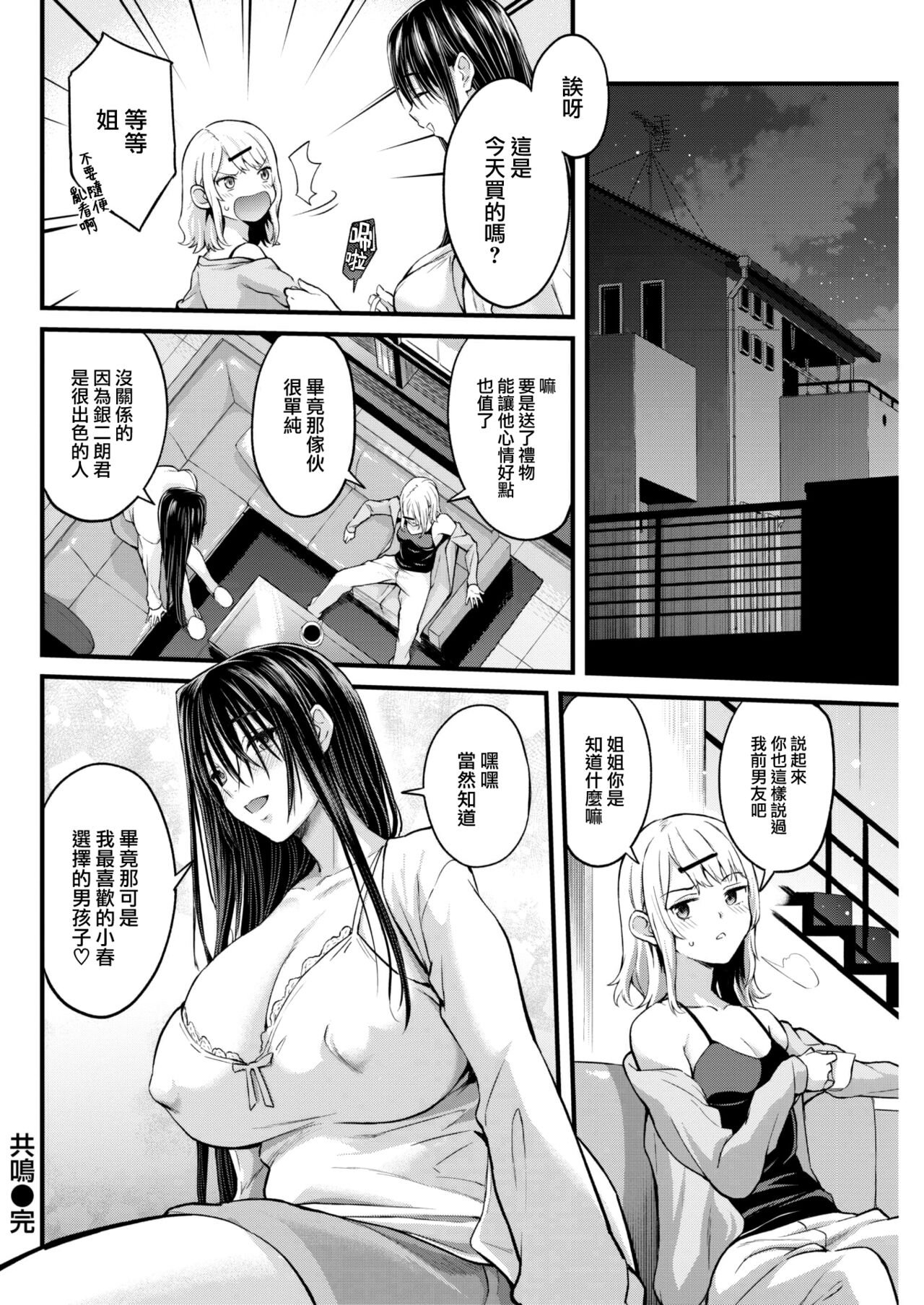 [Bowcan] Kyoumei (COMIC Kairakuten 2022-11) [Chinese] [大鸟可不敢乱转汉化] [Digital] изображение № 23