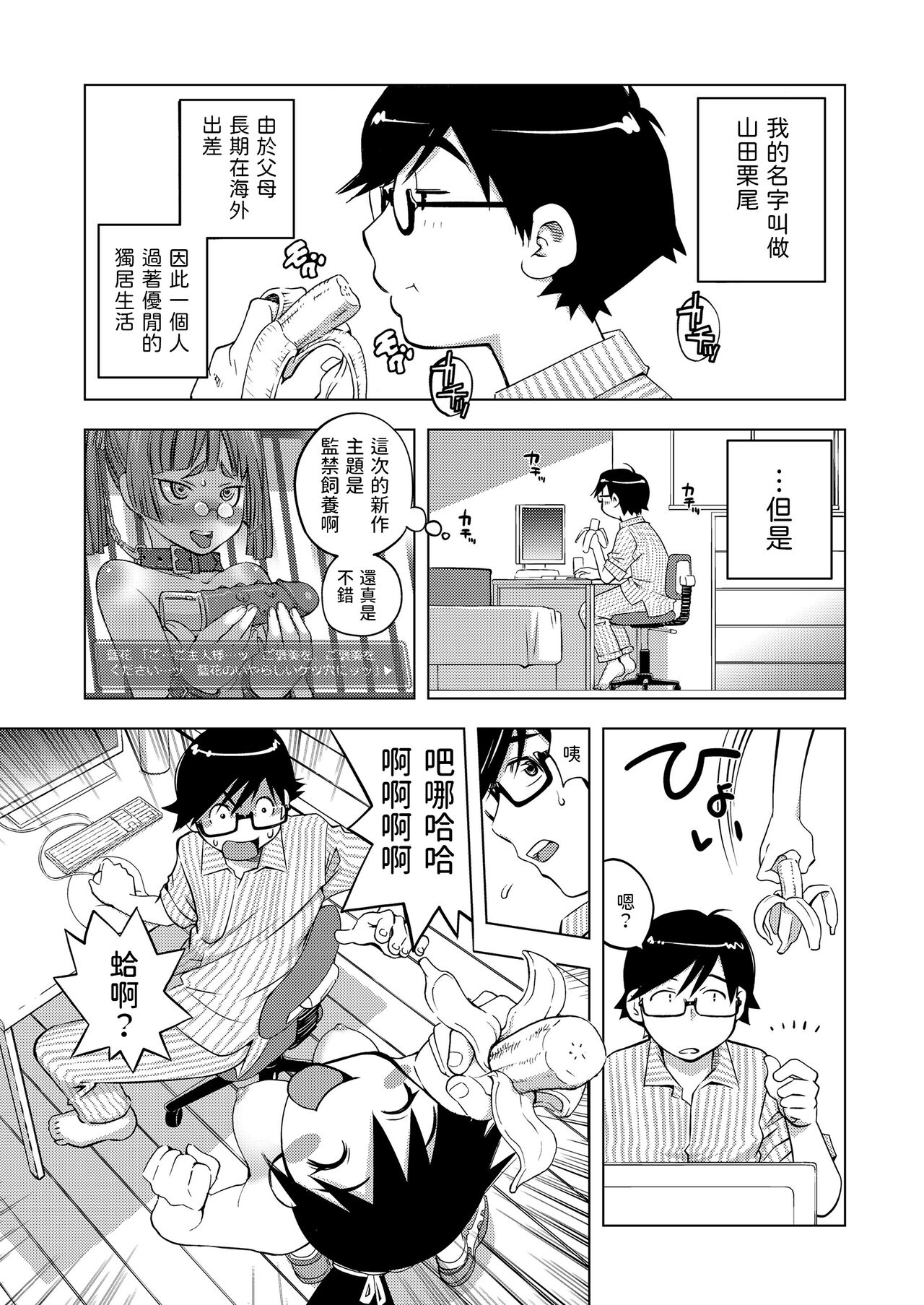 [愛染五郎]  ナナバナナ   (だるまさんがころんだ)  中文翻譯 图片编号 3