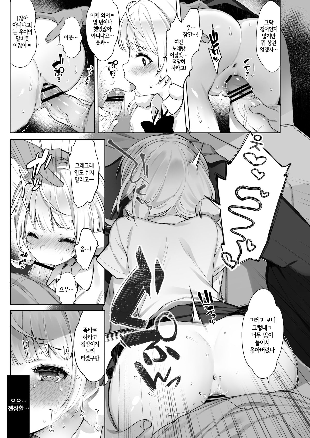 [French letter (Fujisaki Hikari)] Idol Haishinsha Shigure Ui -Himitsu no Douga Haishin- | 아이돌 방송인 시구레 우이 - 비밀 영상 방송- (Shigure Ui) [Korean] [LWND] [Digital] 图片编号 7