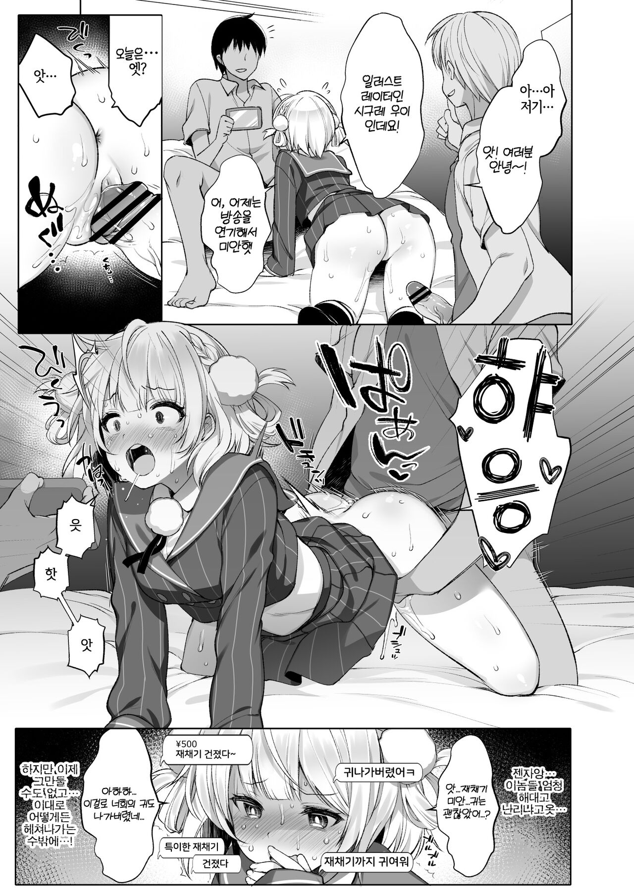 [French letter (Fujisaki Hikari)] Idol Haishinsha Shigure Ui -Himitsu no Douga Haishin- | 아이돌 방송인 시구레 우이 - 비밀 영상 방송- (Shigure Ui) [Korean] [LWND] [Digital] 图片编号 21