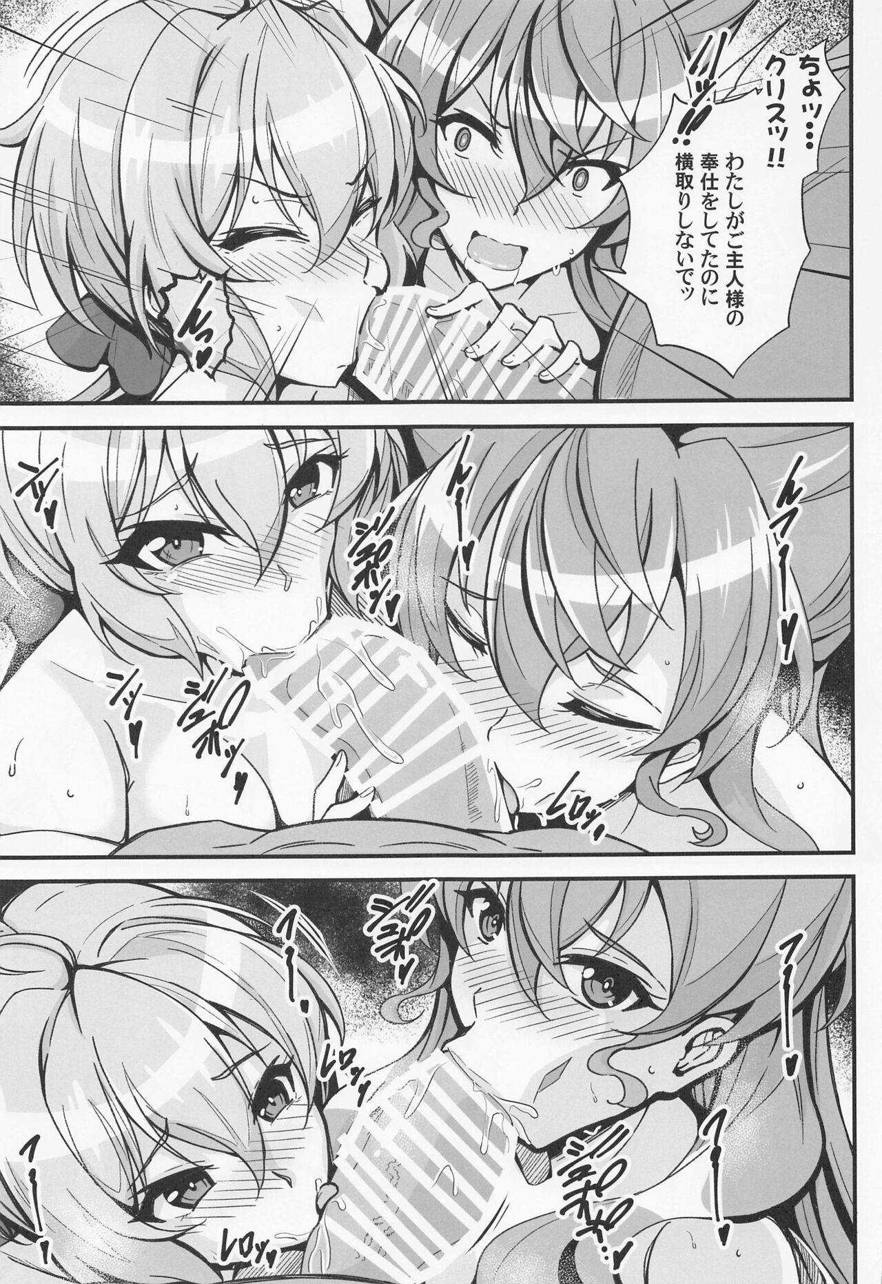 (SHT2022 Aki) [Image Rider (Koyasu Kazu)] Choro Sousha o Zatsu Saimin de Iinari ni suru Hon (Senki Zesshou Symphogear) image number 8