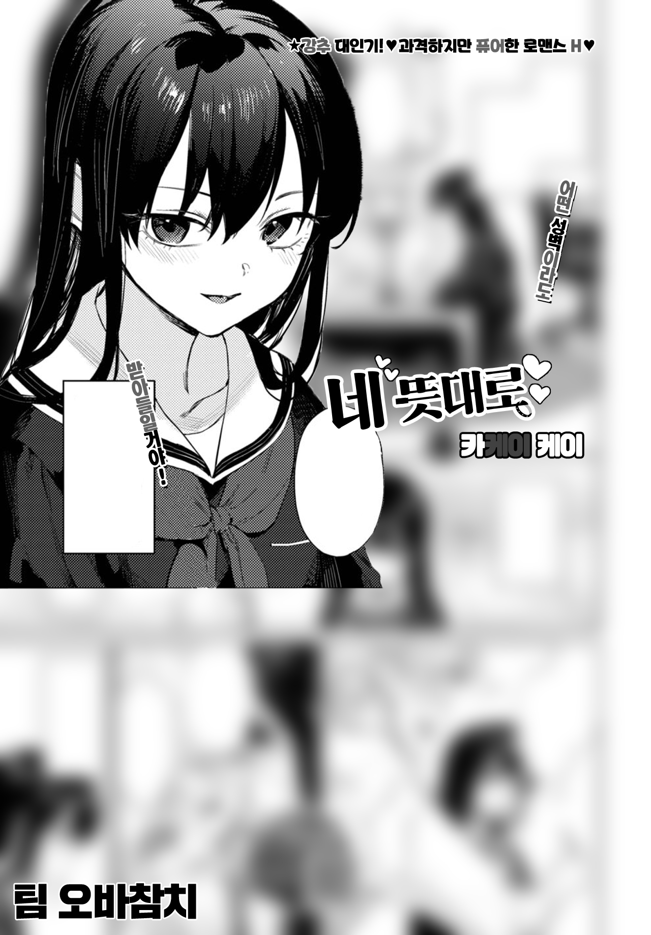 [Kakei Kei] Kimi no manimani | 네 뜻대로 (COMIC BAVEL 2022-10) [korean][팀 오바참치] 图片编号 1