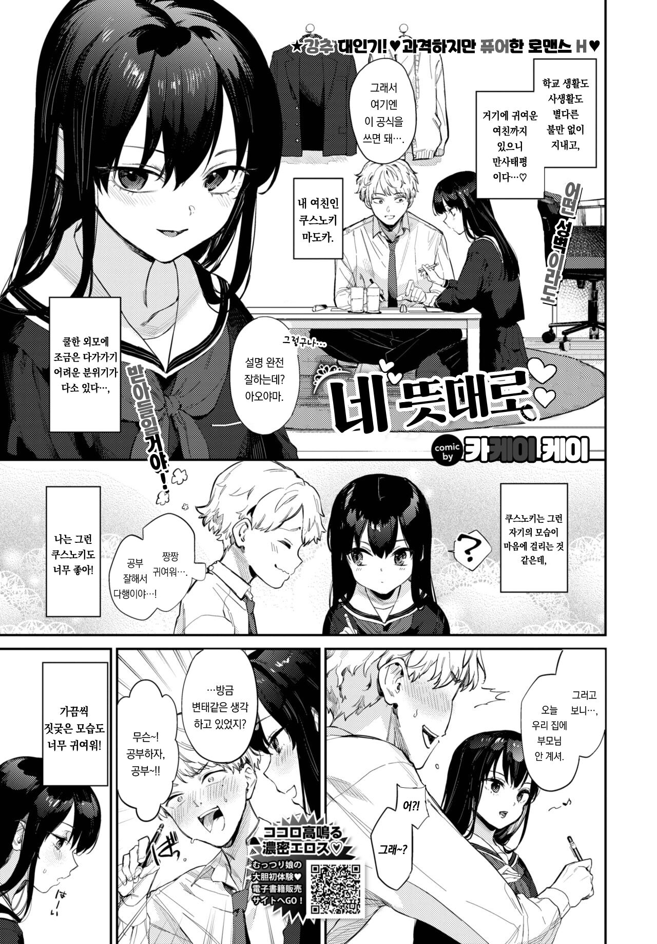 [Kakei Kei] Kimi no manimani | 네 뜻대로 (COMIC BAVEL 2022-10) [korean][팀 오바참치] 图片编号 2