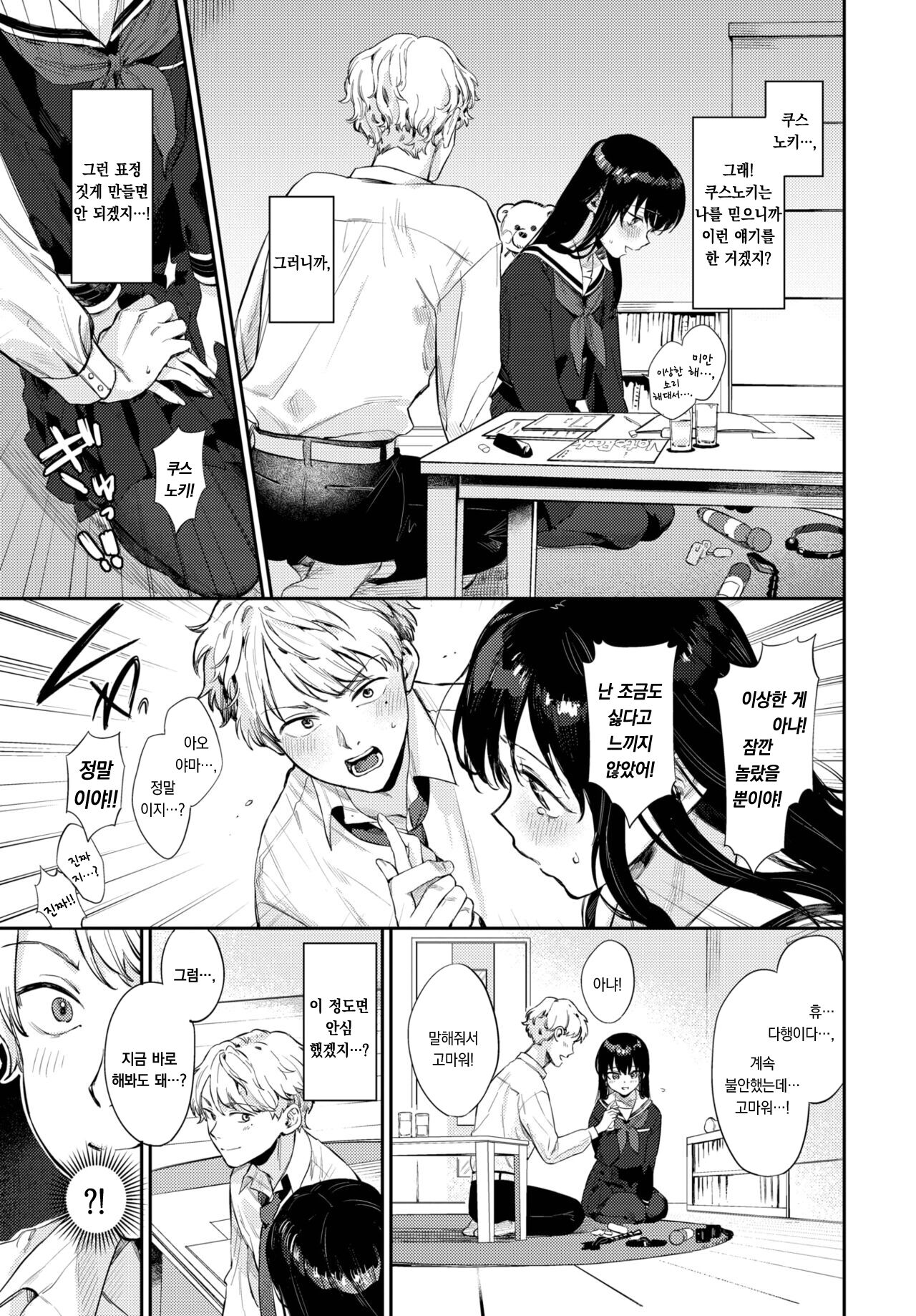 [Kakei Kei] Kimi no manimani | 네 뜻대로 (COMIC BAVEL 2022-10) [korean][팀 오바참치] 图片编号 6