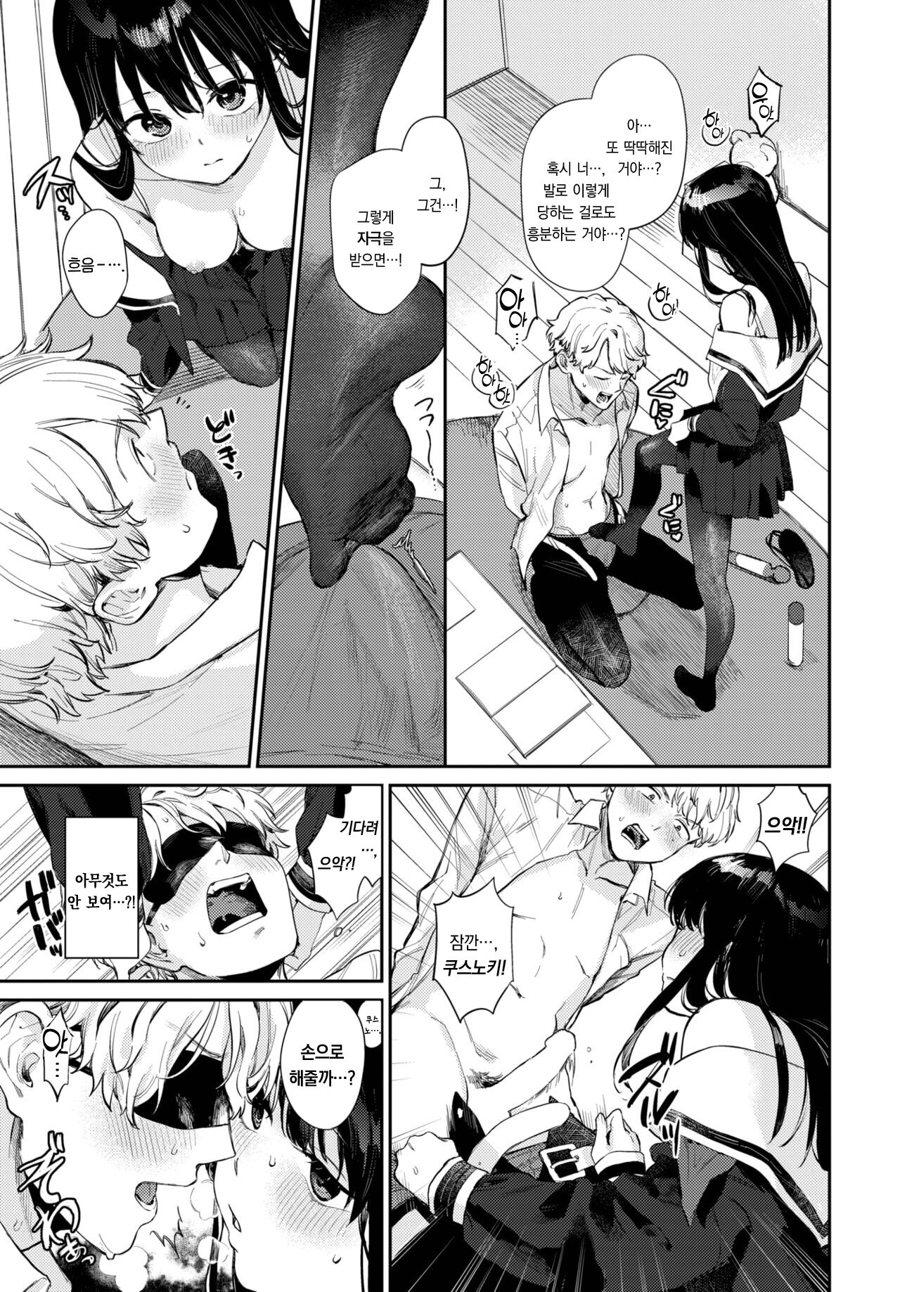 [Kakei Kei] Kimi no manimani | 네 뜻대로 (COMIC BAVEL 2022-10) [korean][팀 오바참치] 图片编号 10