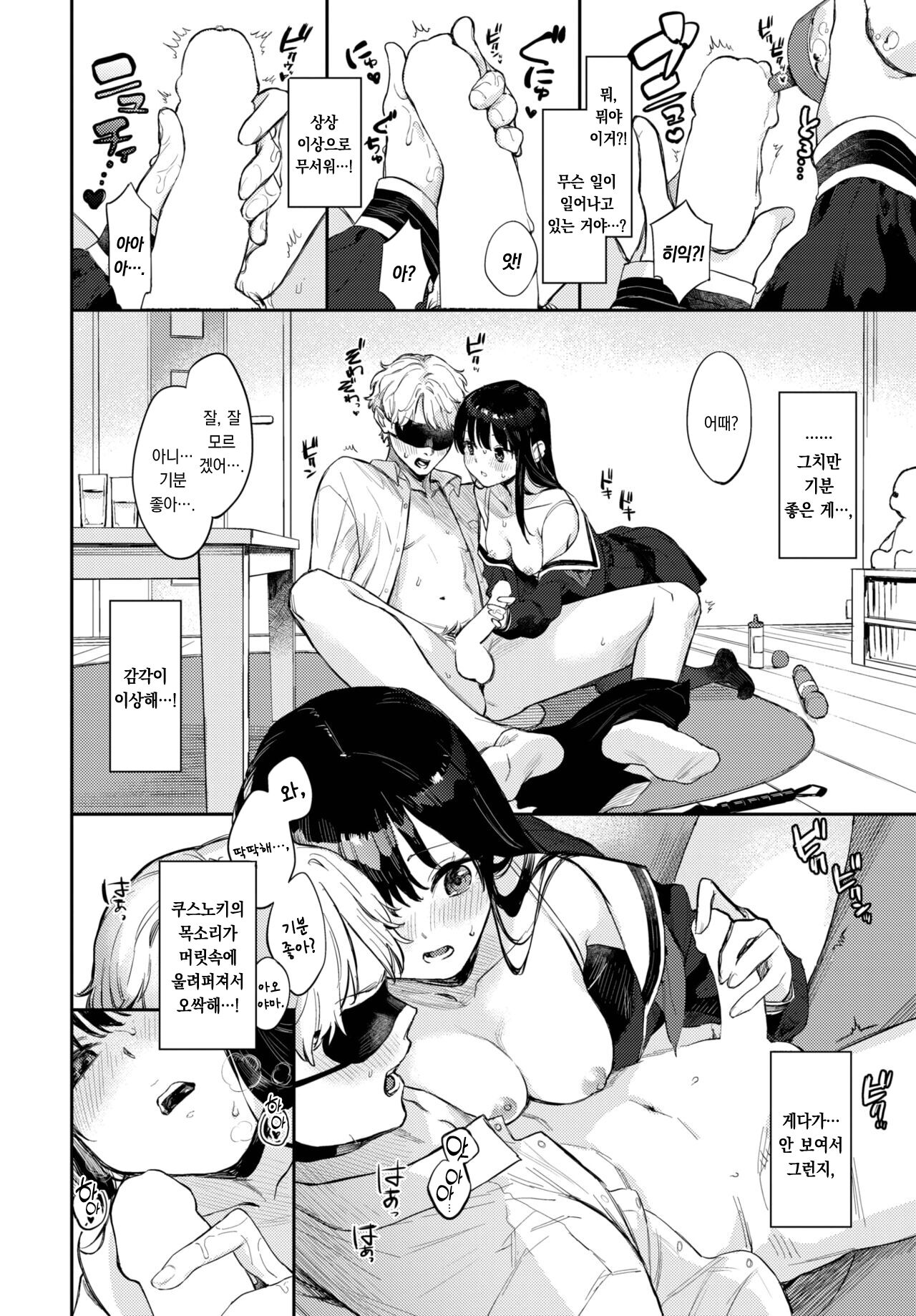 [Kakei Kei] Kimi no manimani | 네 뜻대로 (COMIC BAVEL 2022-10) [korean][팀 오바참치] 图片编号 11