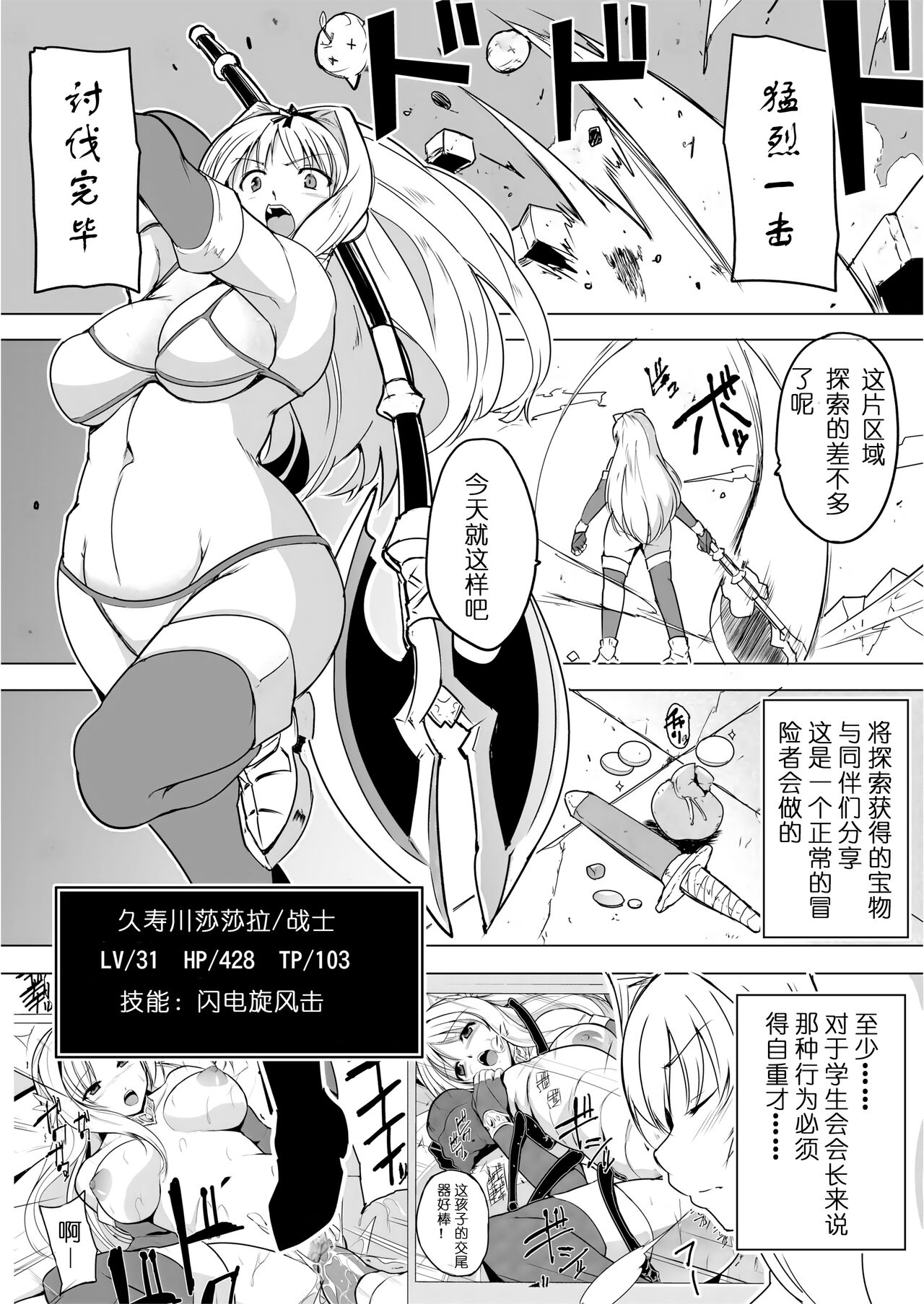 [Tiba-Santi (Misuke)] Dungeon Travelers - Sasara no Himegoto 2 | Dungeon Travelers - Sasara's Secret 1.5(ToHeart2 Dungeon Travelers) [Chinese] 图片编号 2