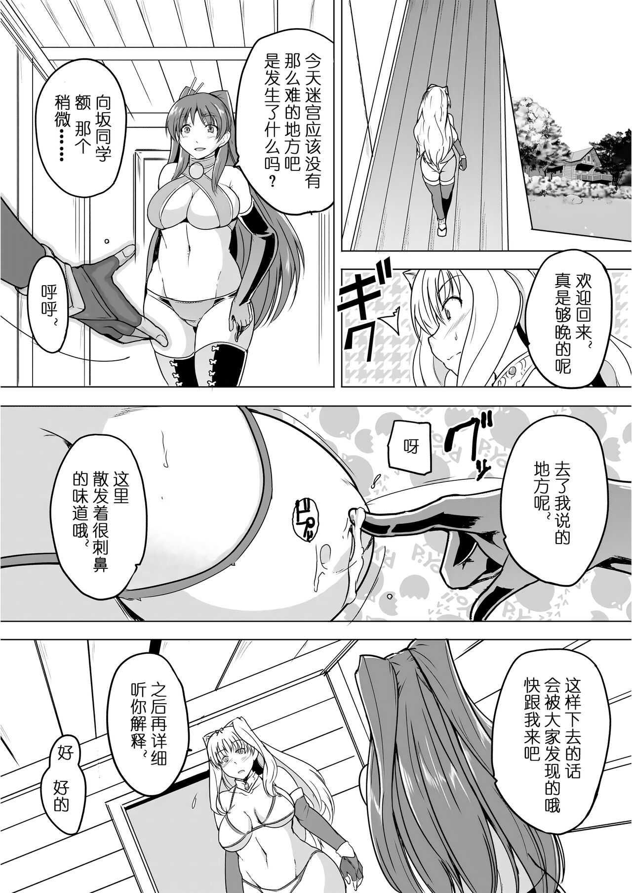 [Tiba-Santi (Misuke)] Dungeon Travelers - Sasara no Himegoto 2 | Dungeon Travelers - Sasara's Secret 1.5(ToHeart2 Dungeon Travelers) [Chinese] 图片编号 11