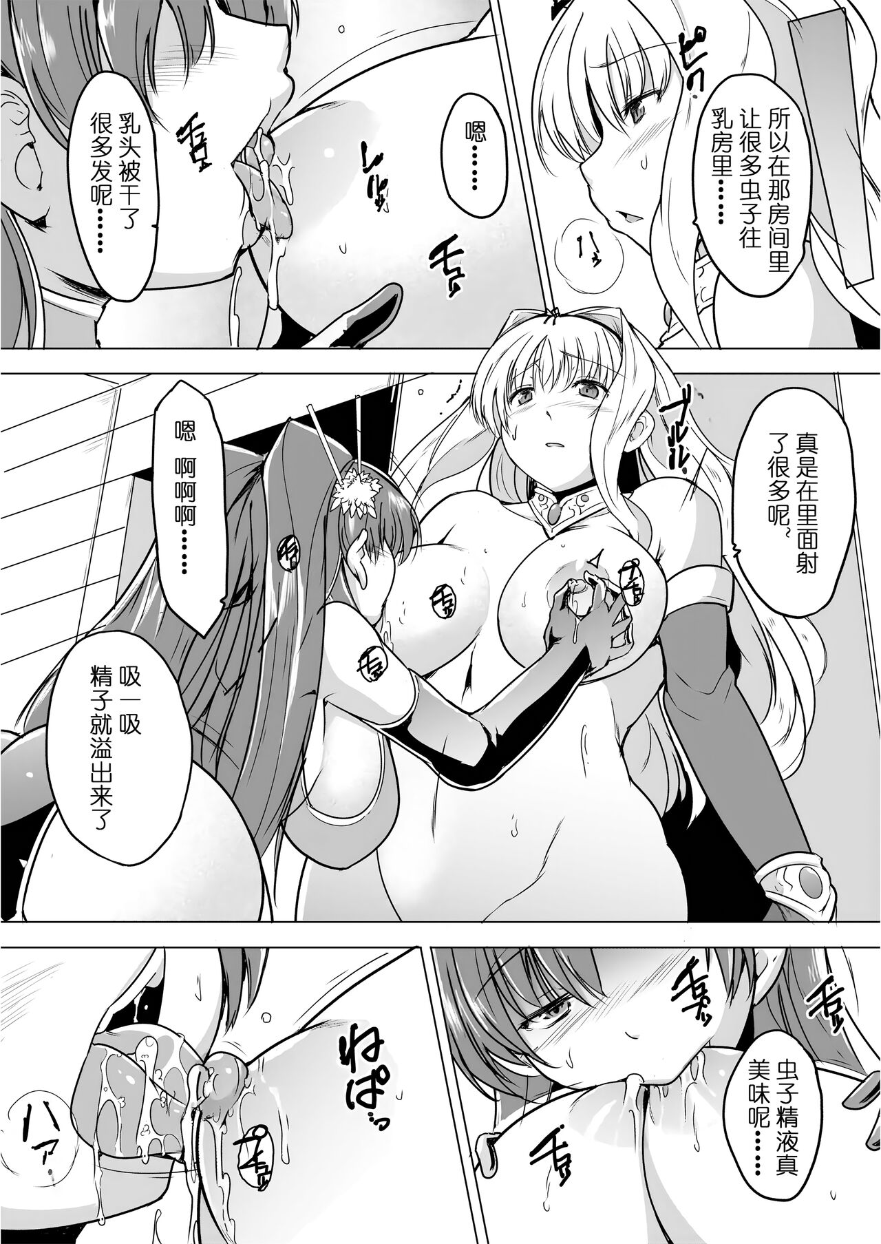 [Tiba-Santi (Misuke)] Dungeon Travelers - Sasara no Himegoto 2 | Dungeon Travelers - Sasara's Secret 1.5(ToHeart2 Dungeon Travelers) [Chinese] 图片编号 12