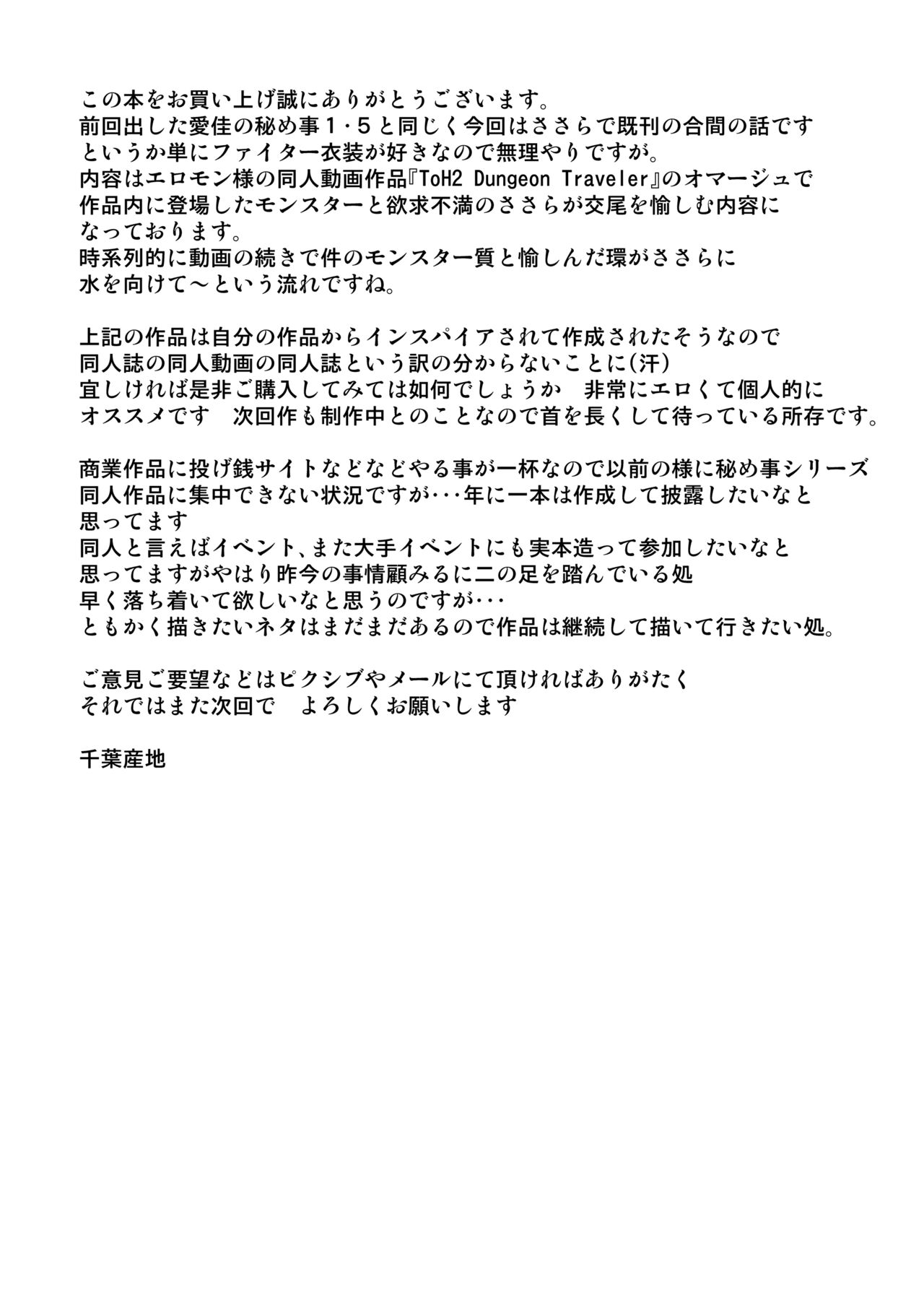 [Tiba-Santi (Misuke)] Dungeon Travelers - Sasara no Himegoto 2 | Dungeon Travelers - Sasara's Secret 1.5(ToHeart2 Dungeon Travelers) [Chinese] 图片编号 29