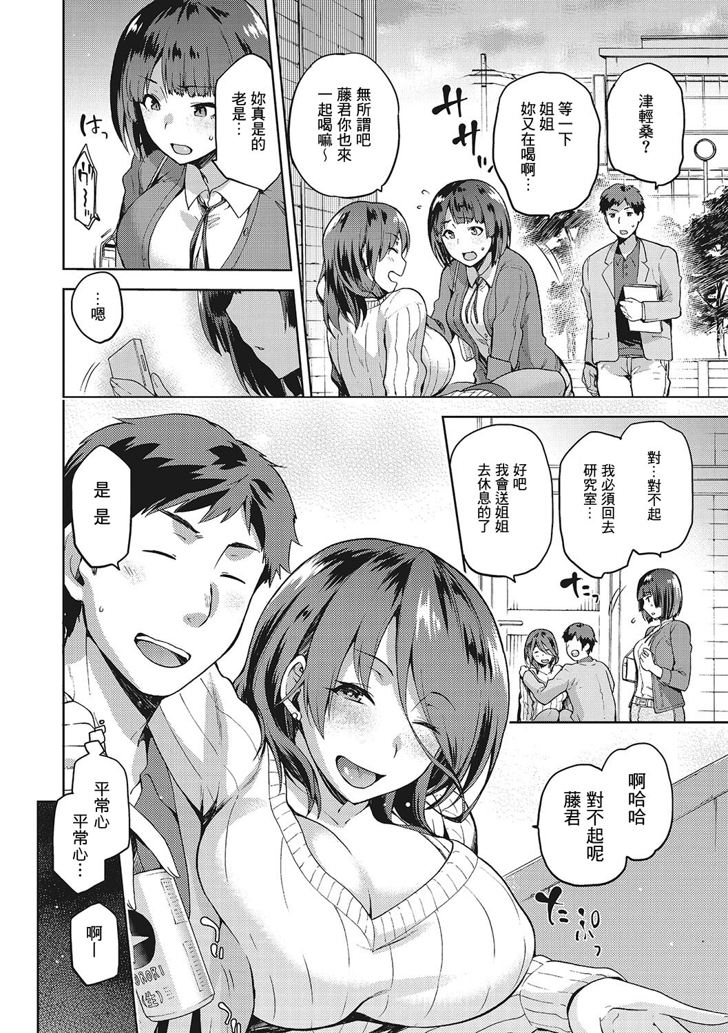 [kiasa] Nagusami Rasen (Nagusami Rasen Shimai no Uraomote) [Chinese] [不負責任個人漢化] [Digital] 图片编号 2