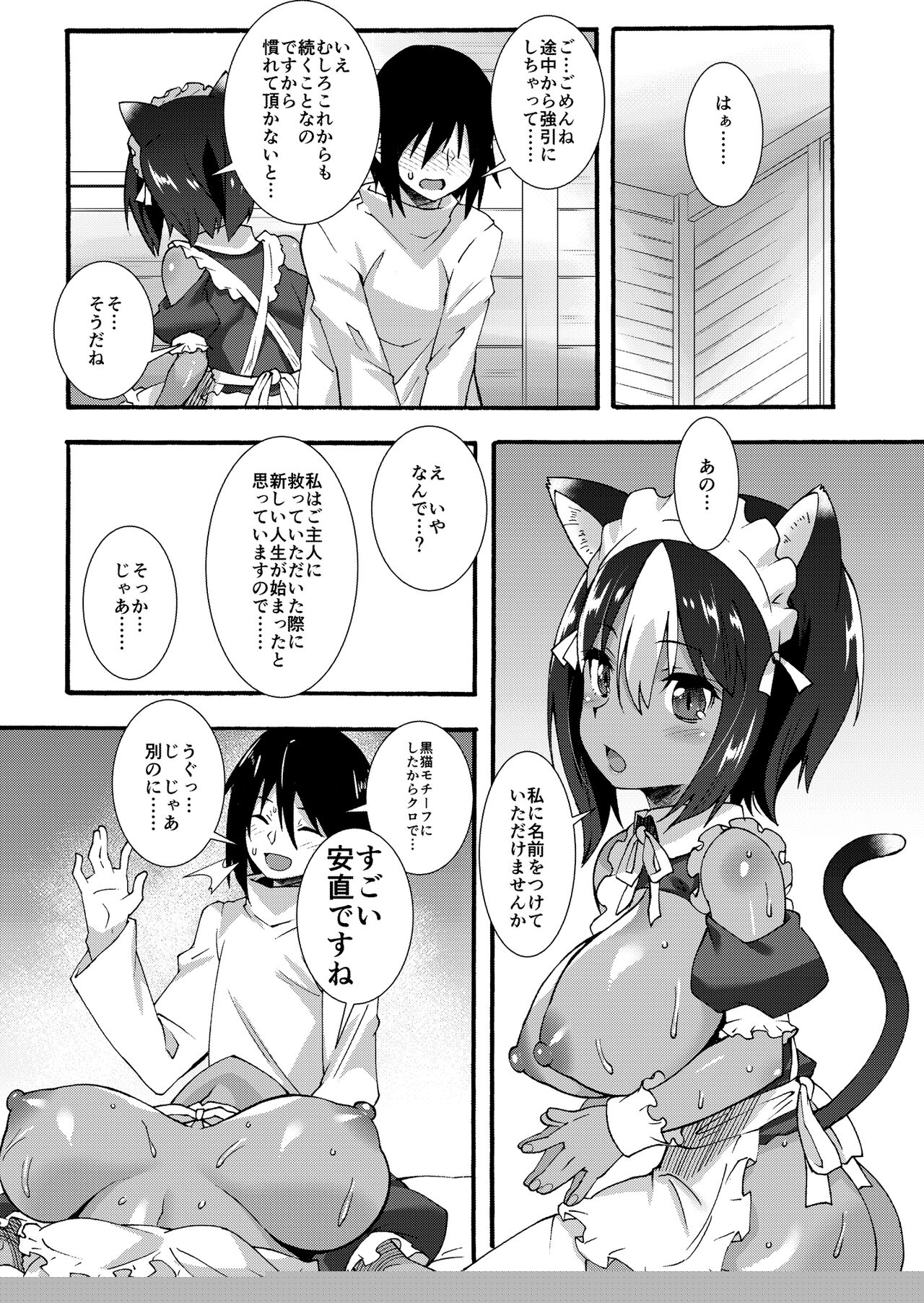 [Makuu Gundan (Shinozuka Atsuto)] Kuroneko Maid to Hetaregoshujin[Digital] 图片编号 26