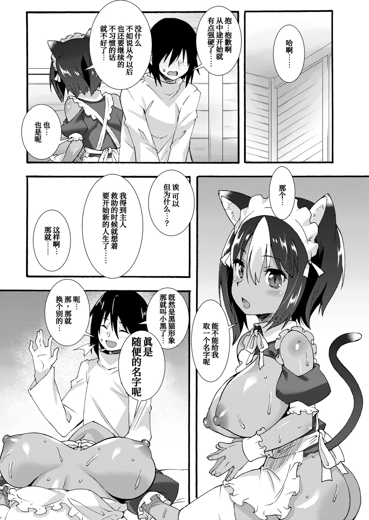 [Makuu Gundan (Shinozuka Atsuto)] Kuroneko Maid to Hetaregoshujin| 黑猫女仆与笨拙主人 [Chinese] [甜族星人x我不看本子个人汉化] [Digital] 图片编号 27