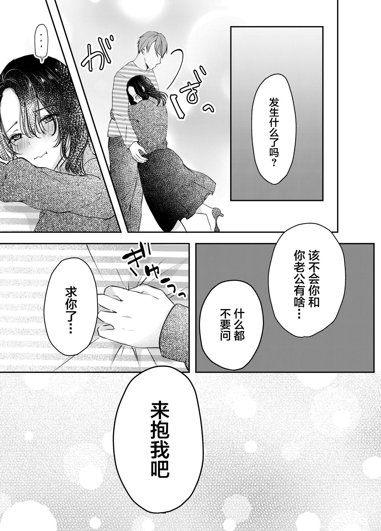 [Deko ga Areba Boko ga Aru.] Tsuma ga Nakadashi Saretemashita. [Chinese] 图片编号 18