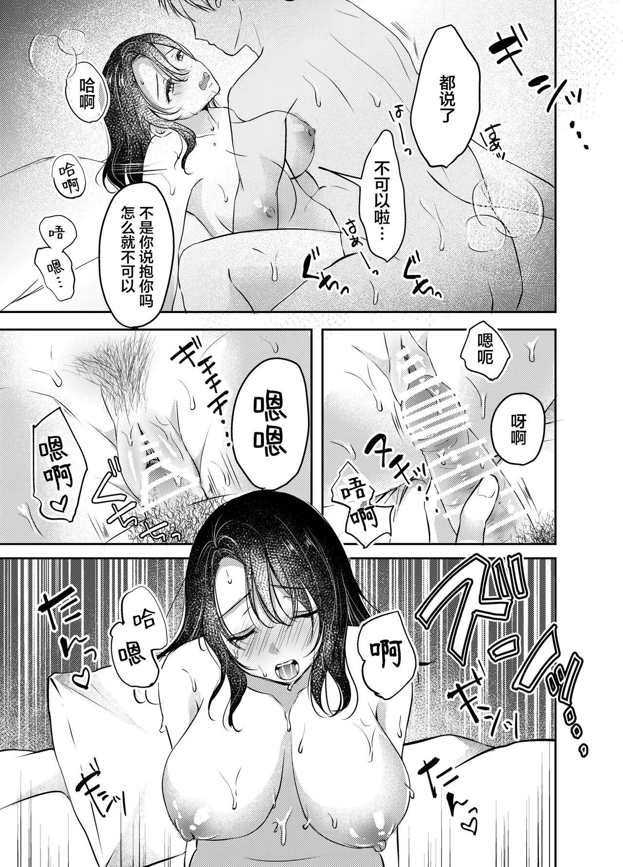 [Deko ga Areba Boko ga Aru.] Tsuma ga Nakadashi Saretemashita. [Chinese] 图片编号 22