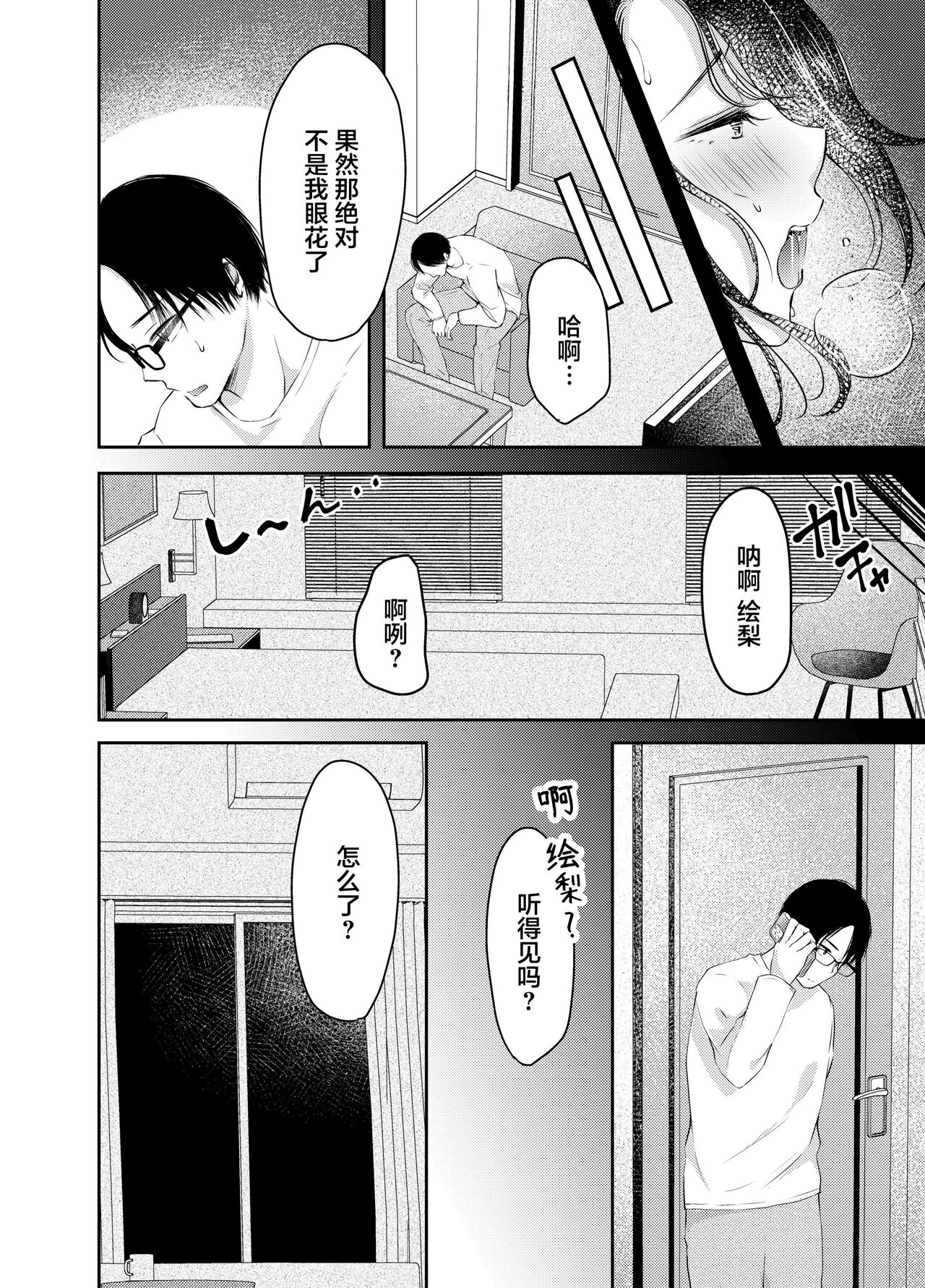 [Deko ga Areba Boko ga Aru.] Tsuma ga Nakadashi Saretemashita. [Chinese] 图片编号 29