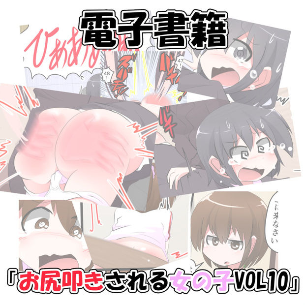 [KeySpa (Keyneq)] Oshiritataki sareru Onnanoko VOL.10 [Digital] 이미지 번호 1