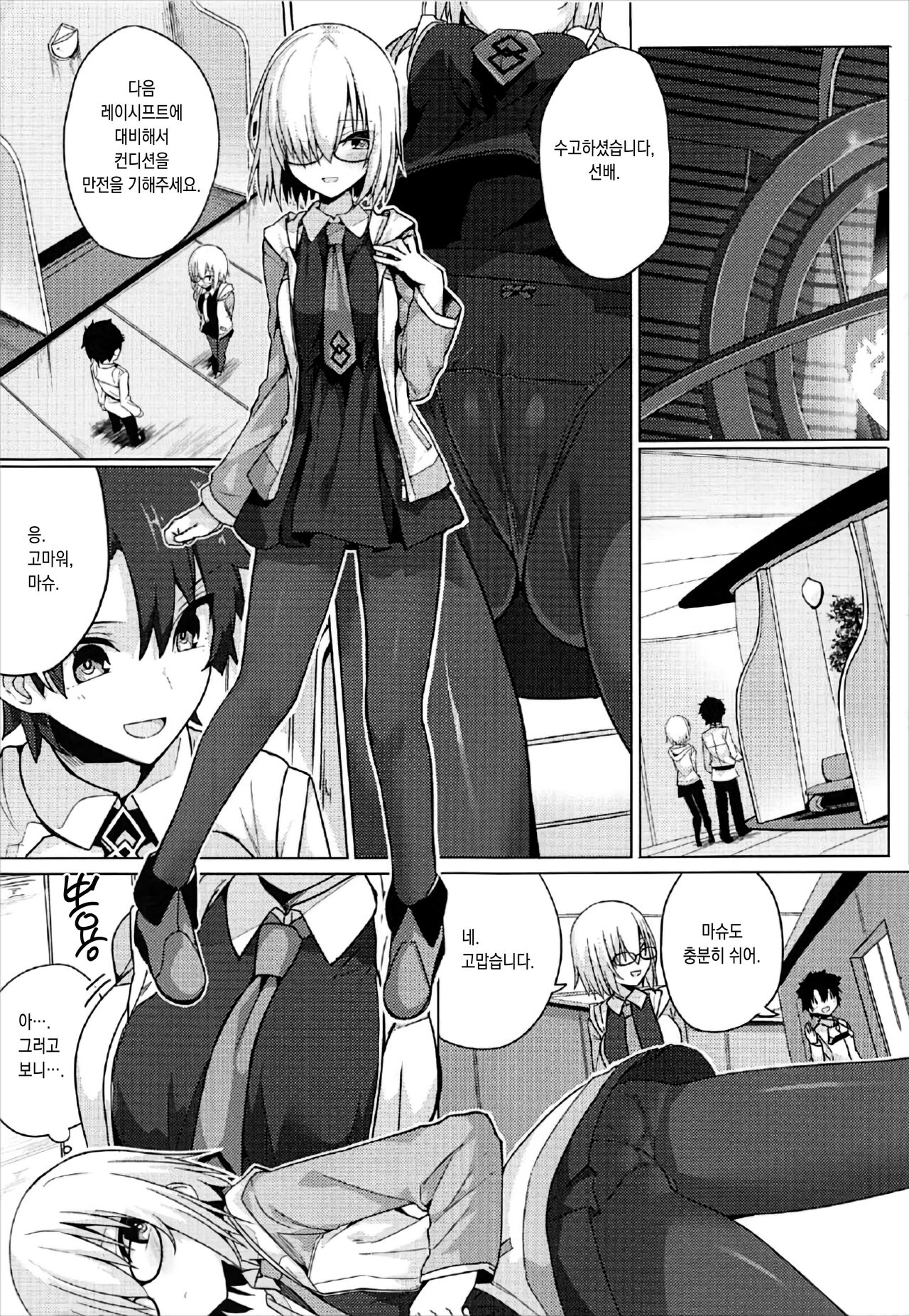 (C92) [Illumination. (Ogadenmon)] Mash Shiko! | 마슈 딸! ~그런 것도 레이시프트에 영향을 주면 안 되니까요….~ (Fate/Grand Order) [Korean] [이거맛좀봐] 图片编号 2