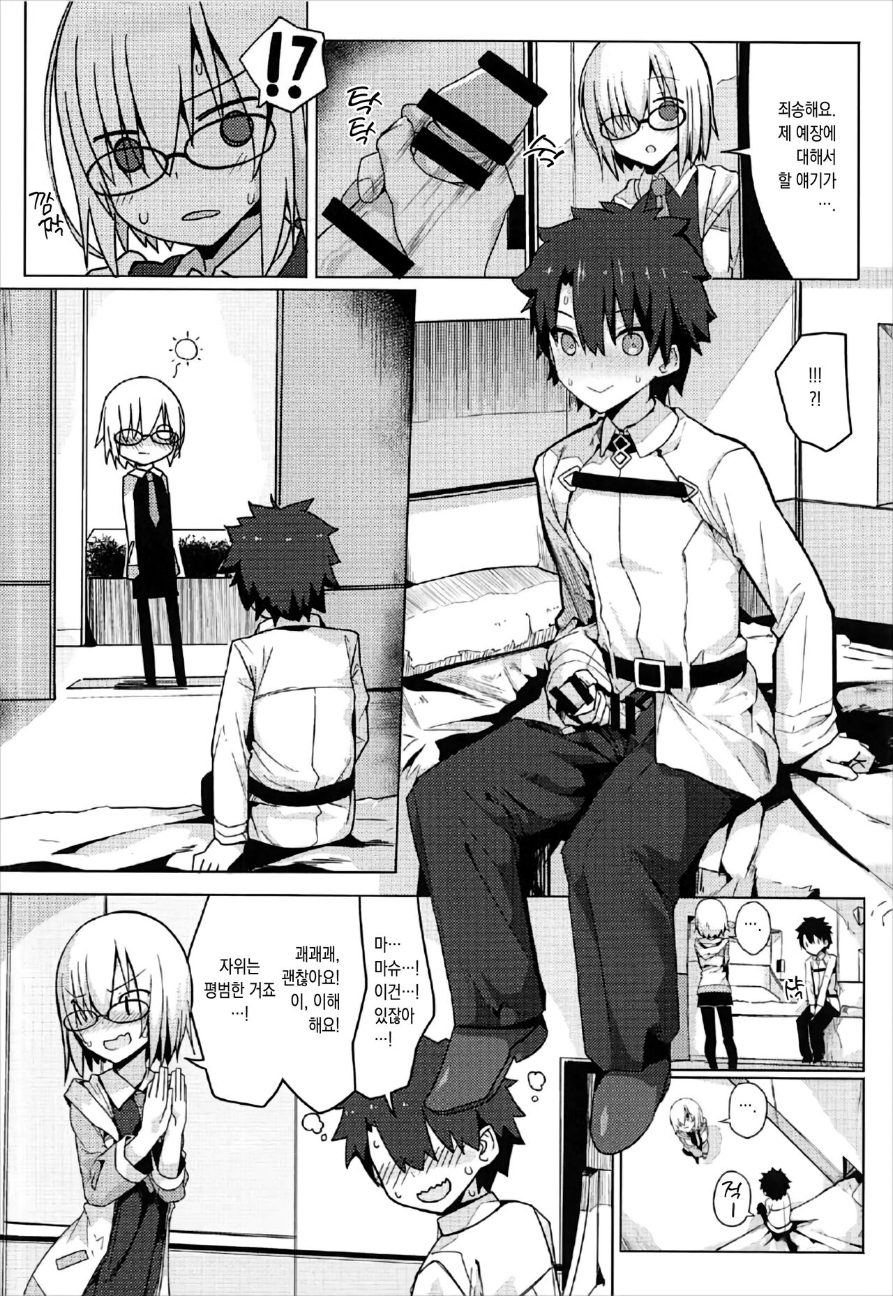 (C92) [Illumination. (Ogadenmon)] Mash Shiko! | 마슈 딸! ~그런 것도 레이시프트에 영향을 주면 안 되니까요….~ (Fate/Grand Order) [Korean] [이거맛좀봐] 图片编号 3