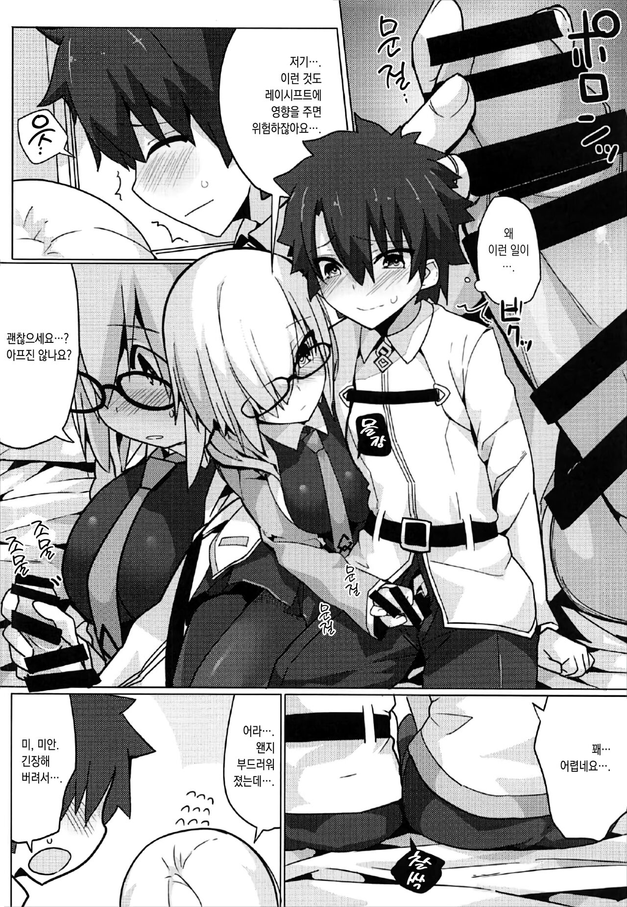 (C92) [Illumination. (Ogadenmon)] Mash Shiko! | 마슈 딸! ~그런 것도 레이시프트에 영향을 주면 안 되니까요….~ (Fate/Grand Order) [Korean] [이거맛좀봐] 图片编号 5