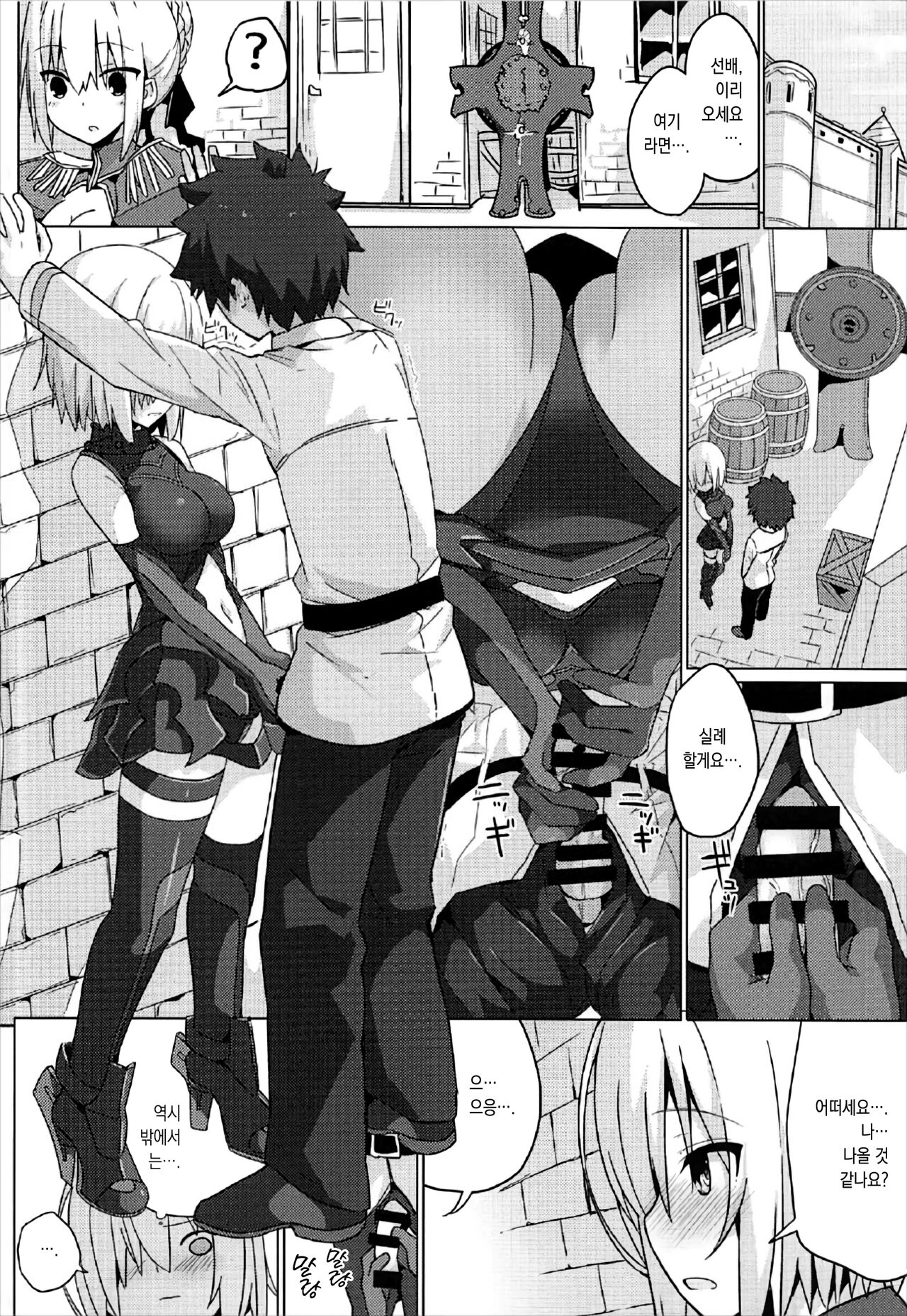 (C92) [Illumination. (Ogadenmon)] Mash Shiko! | 마슈 딸! ~그런 것도 레이시프트에 영향을 주면 안 되니까요….~ (Fate/Grand Order) [Korean] [이거맛좀봐] 图片编号 7